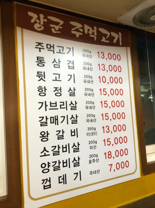 장군주먹고기