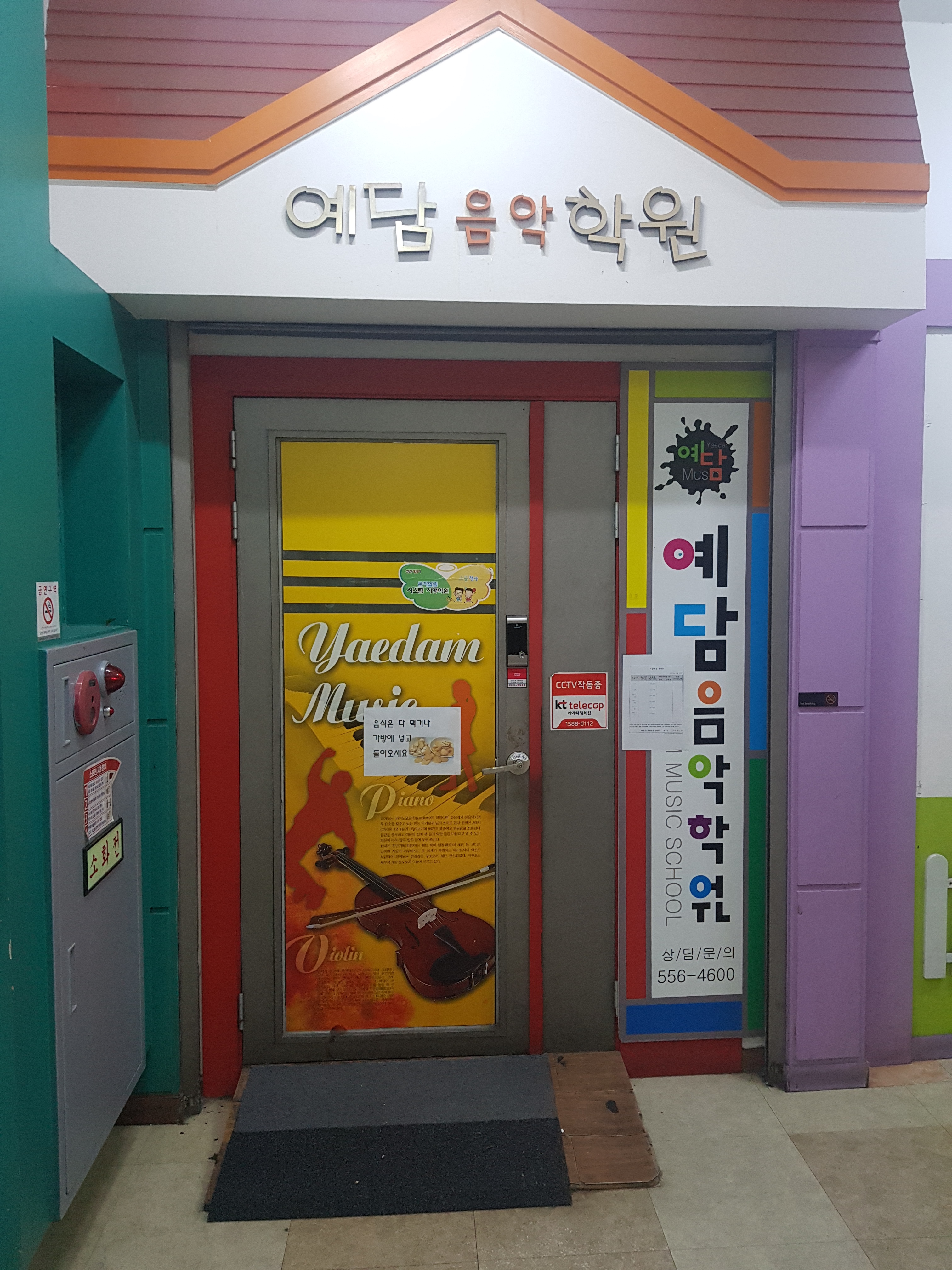 예담음악학원