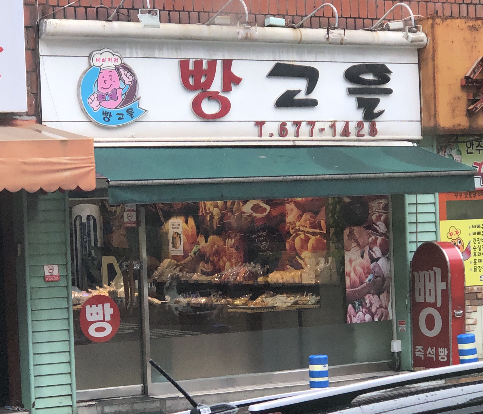 빵고을