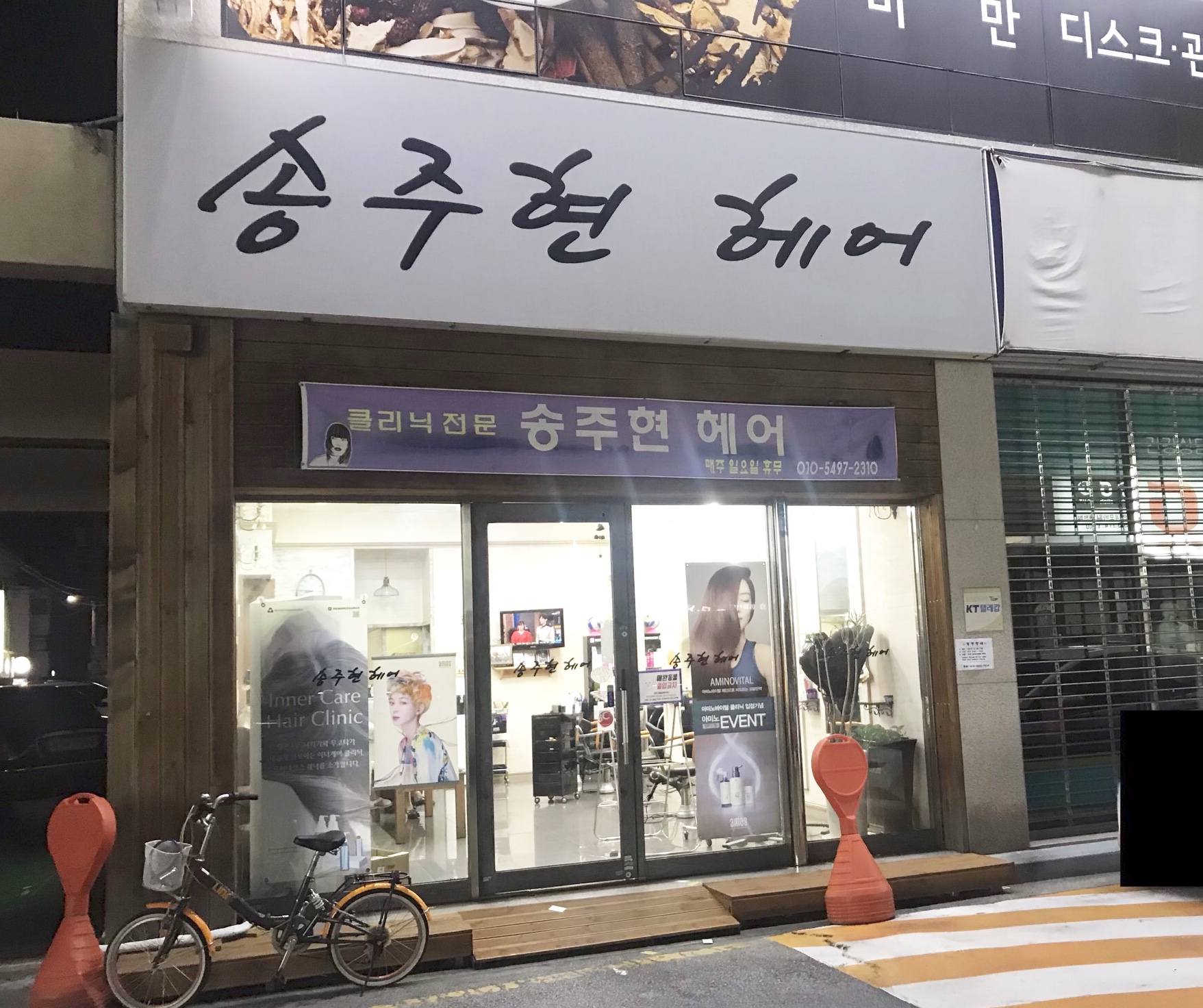 송주현헤어