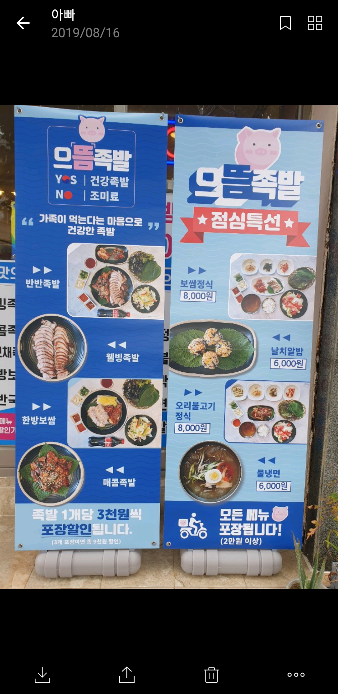 으뜸족발