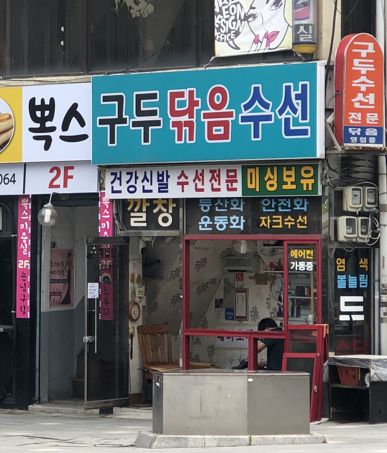 구두닦음수선