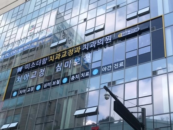 미소더함치과교정과치과의원 대표 이미지