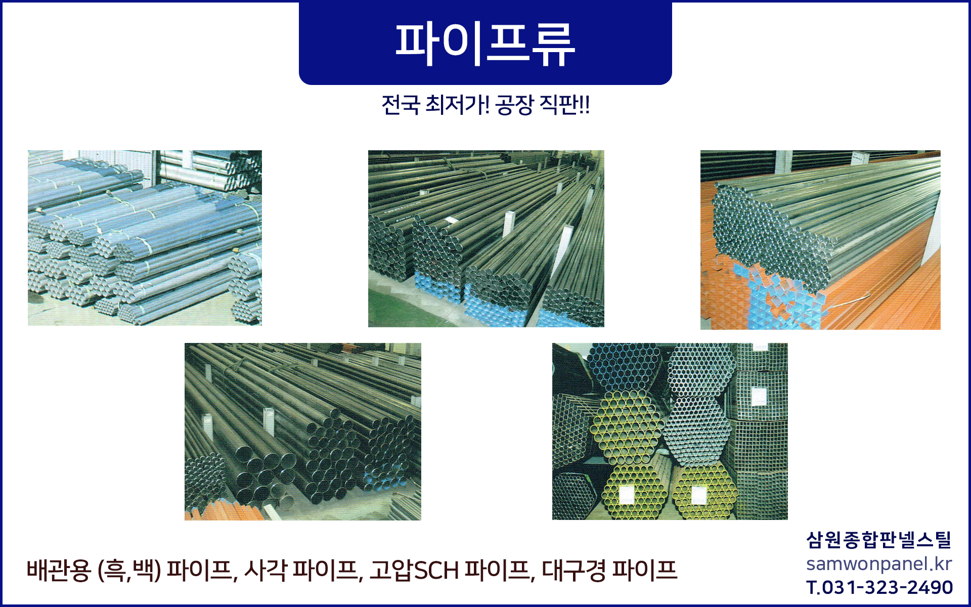 삼원종합판넬스틸