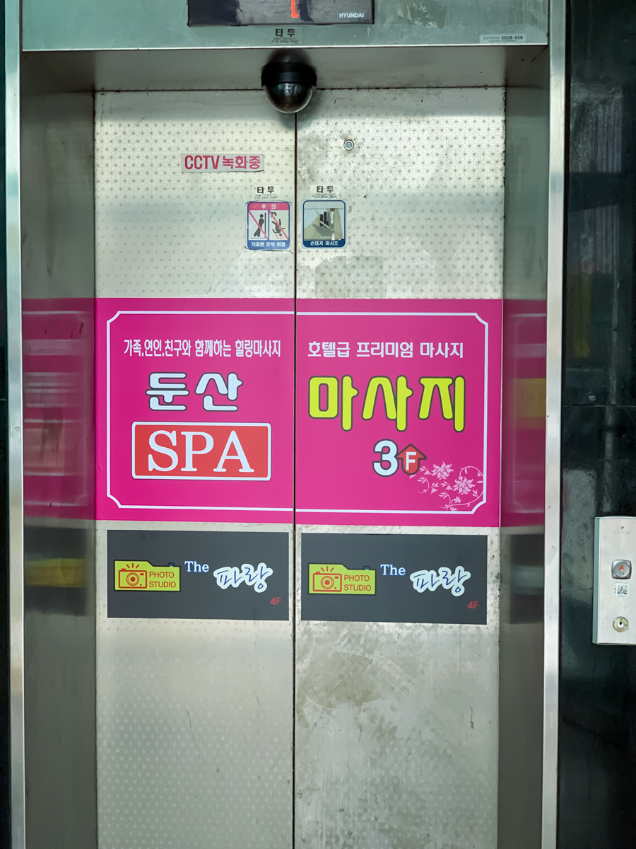 둔산스파 photo 9