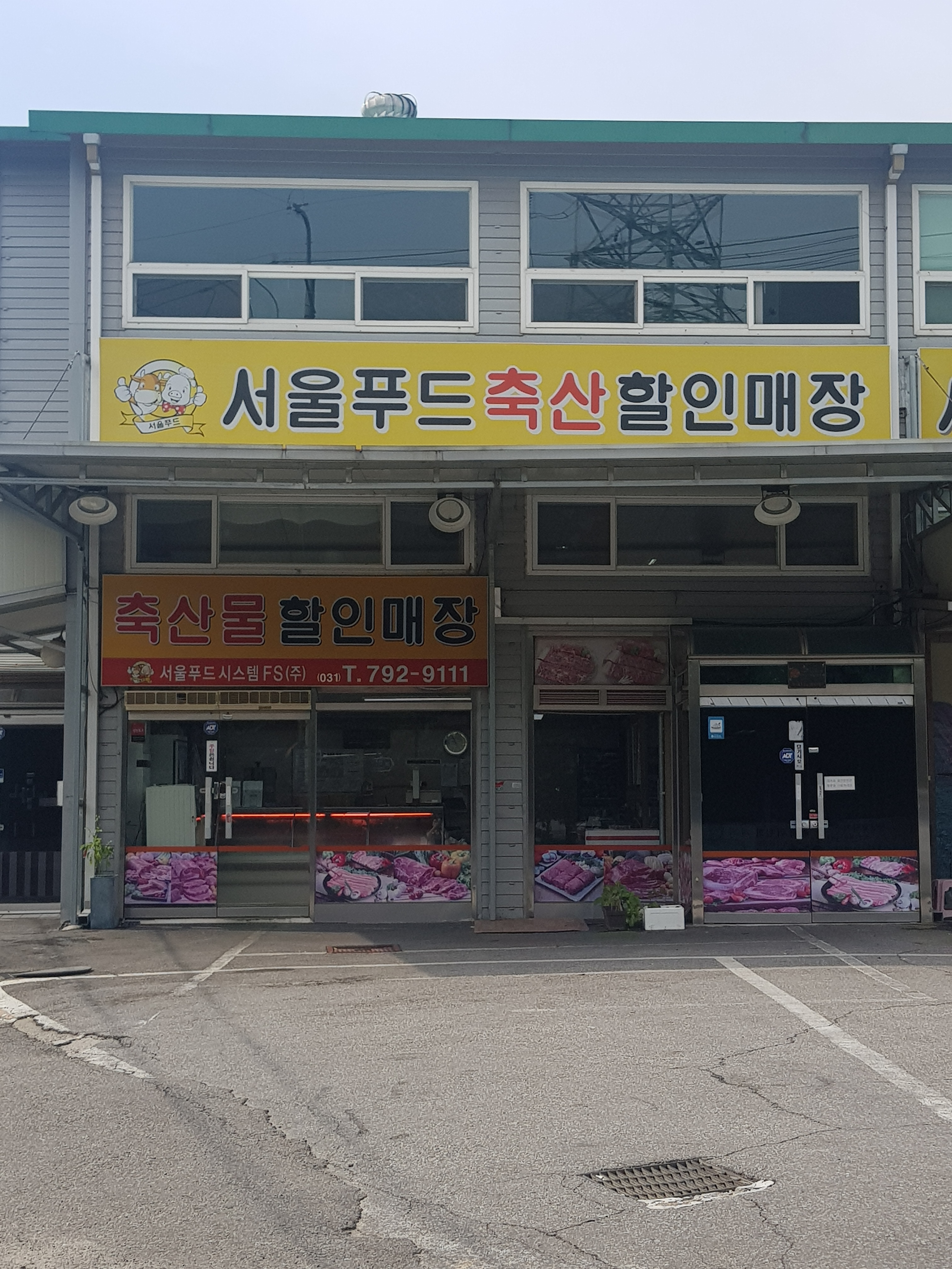 서울푸드축산할인매장