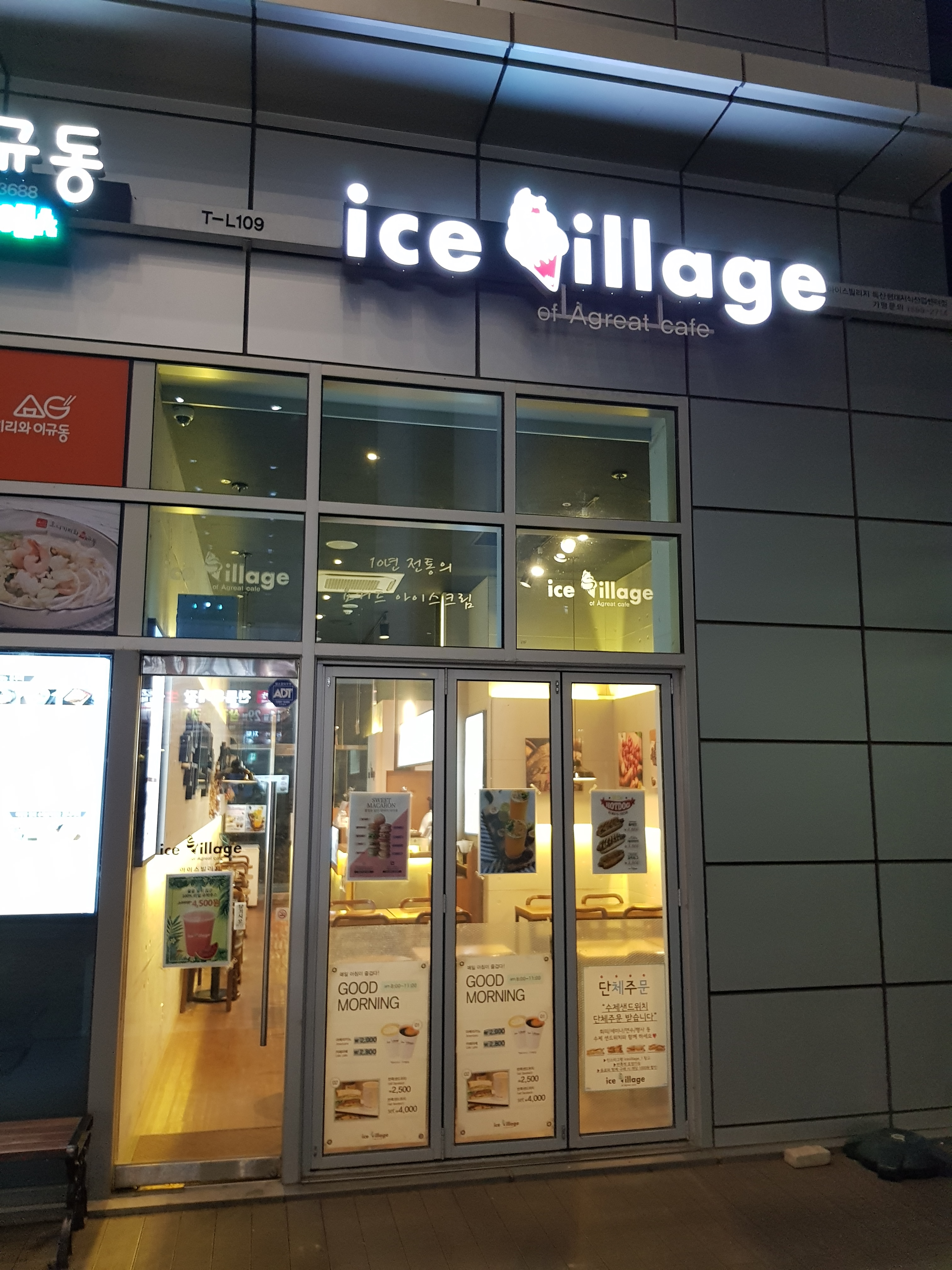 아이스빌리지 독산현대지식산업센터점