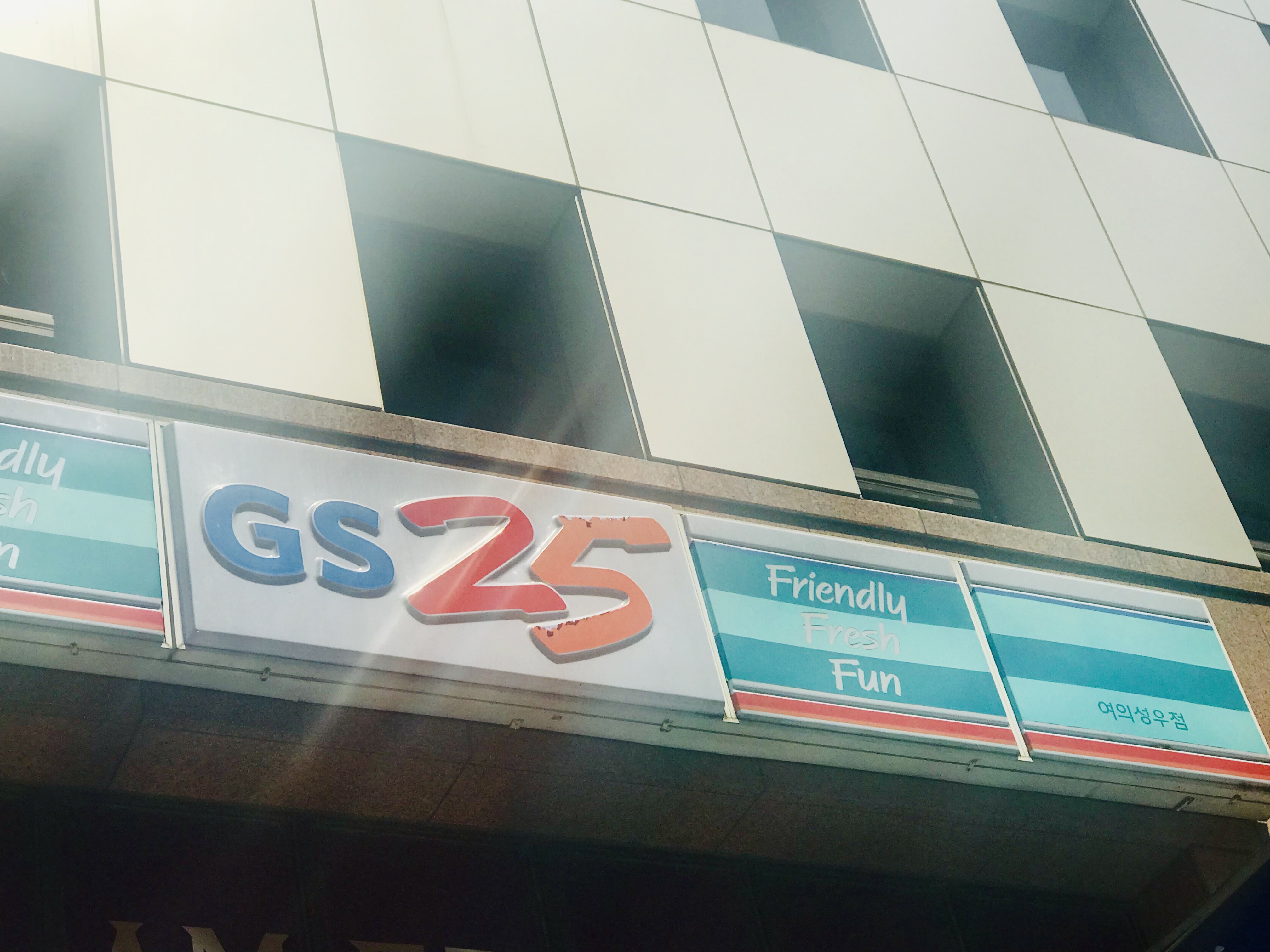 GS25 여의성우점