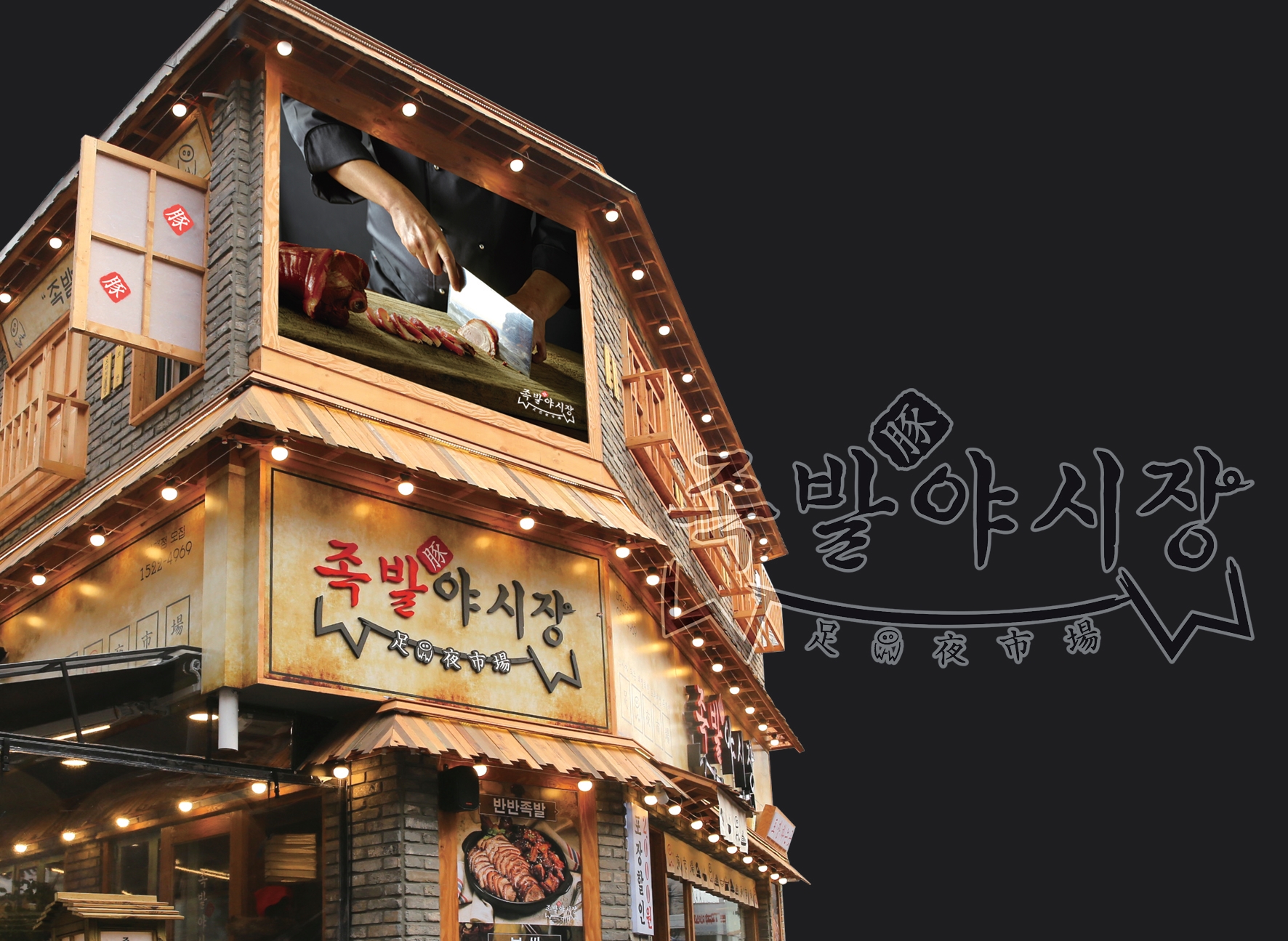 족발야시장 무청감자탕 망포점