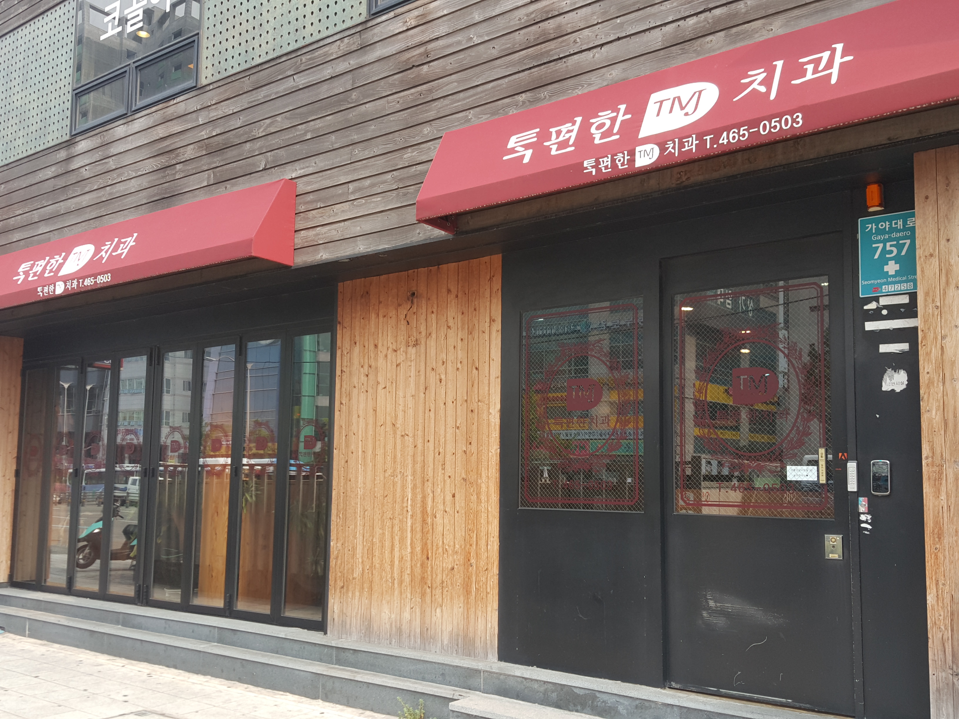 특편한치과의원 대표 이미지