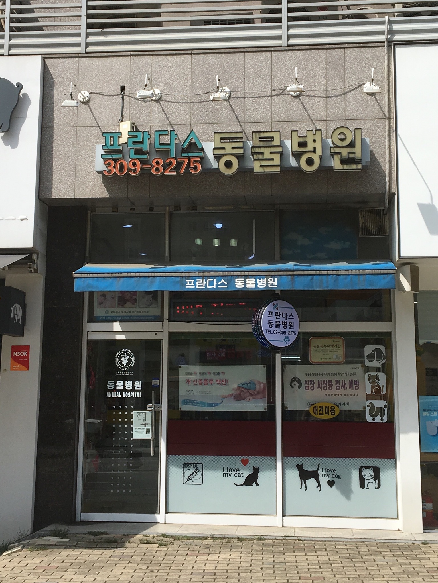 프란다스동물병원 대표 이미지