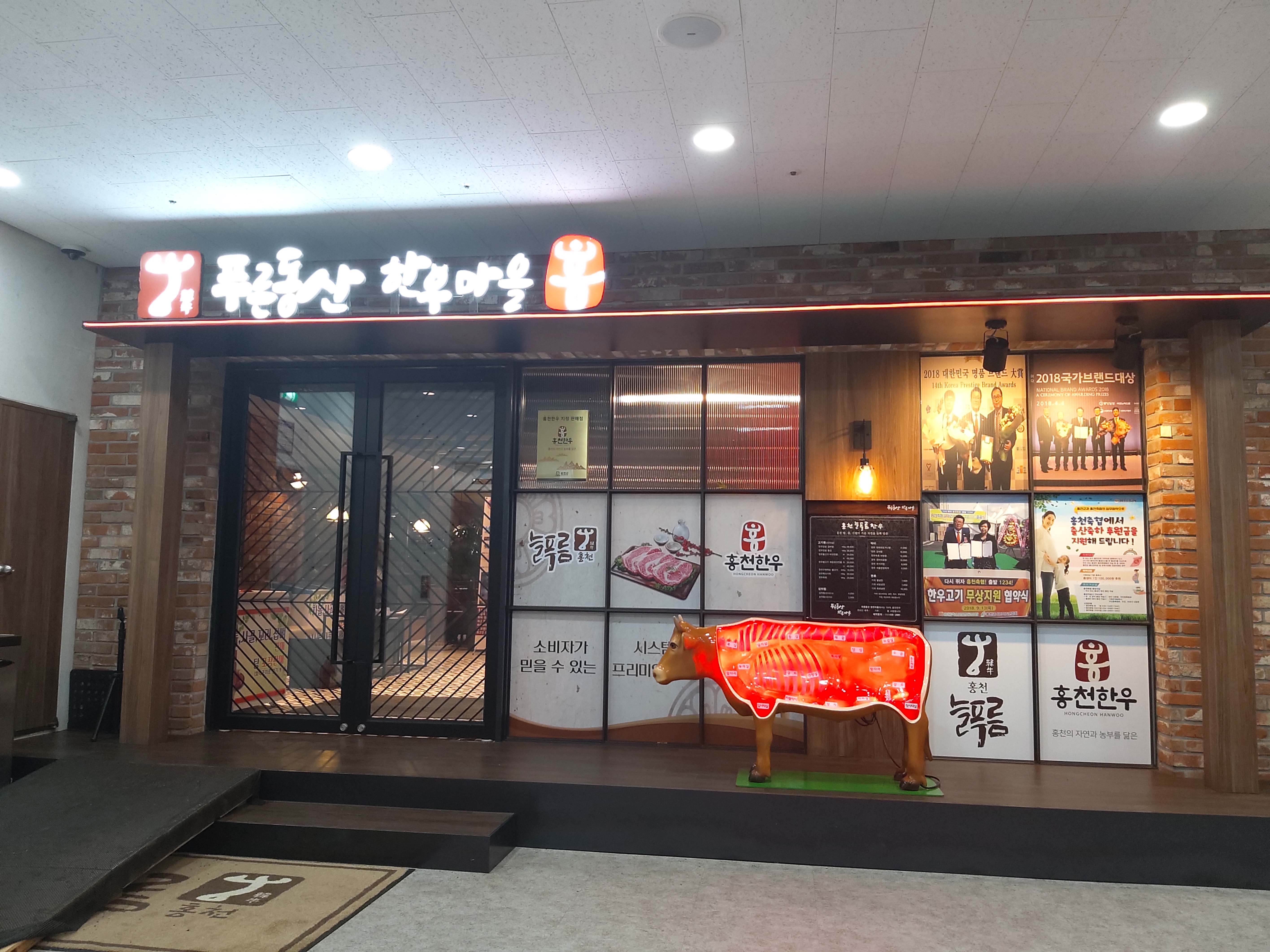 푸른동산 한우마을