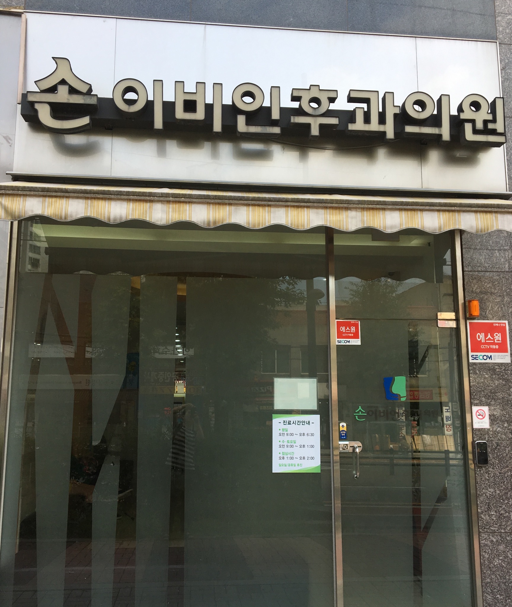 손이비인후과의원 대표 이미지