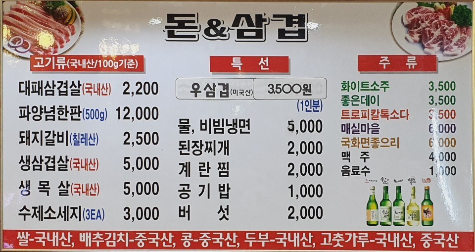 돈삼겹