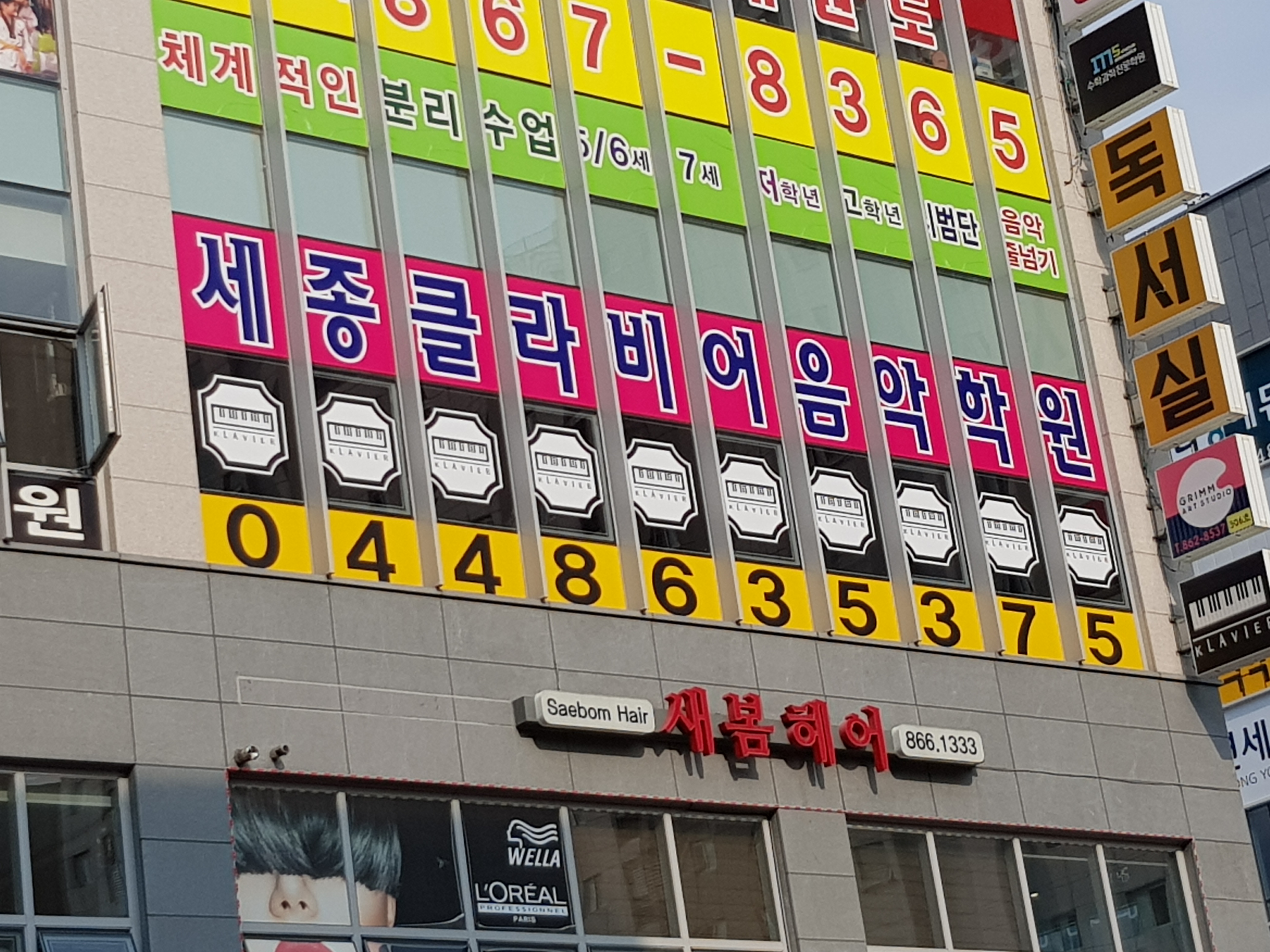 세종클라비어음악학원
