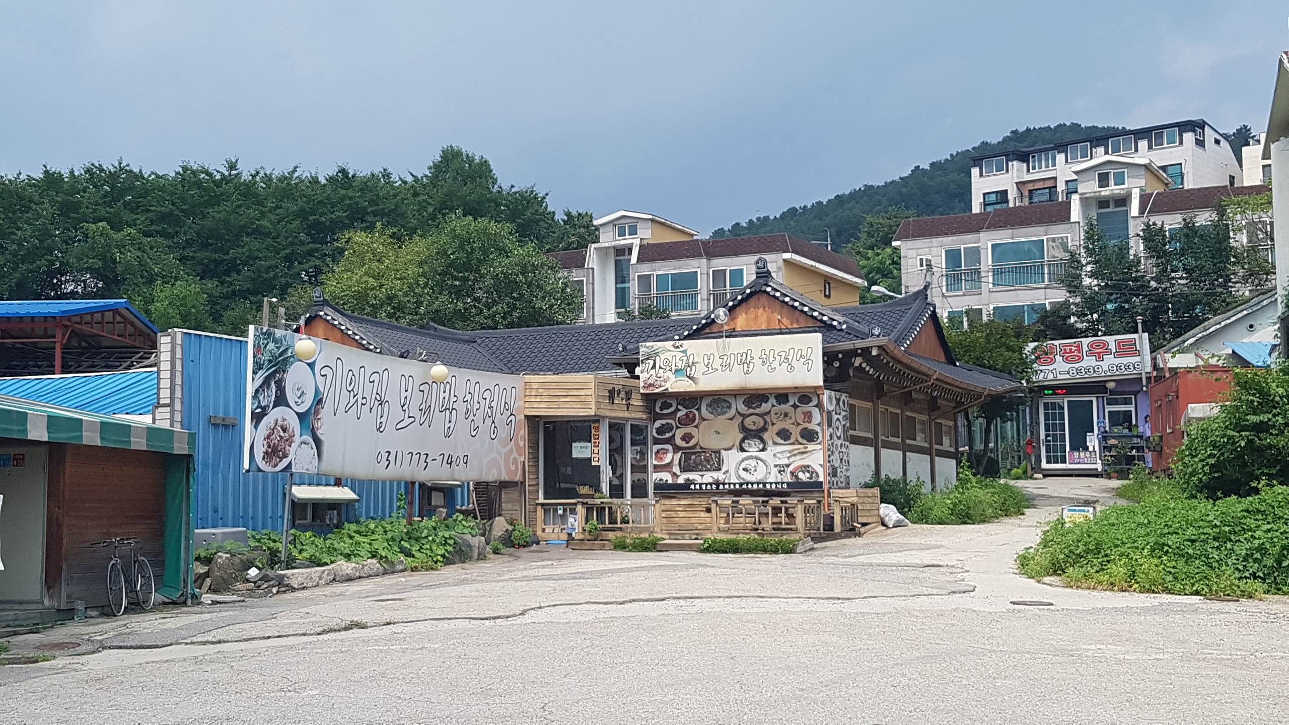 기와집보리밥한정식