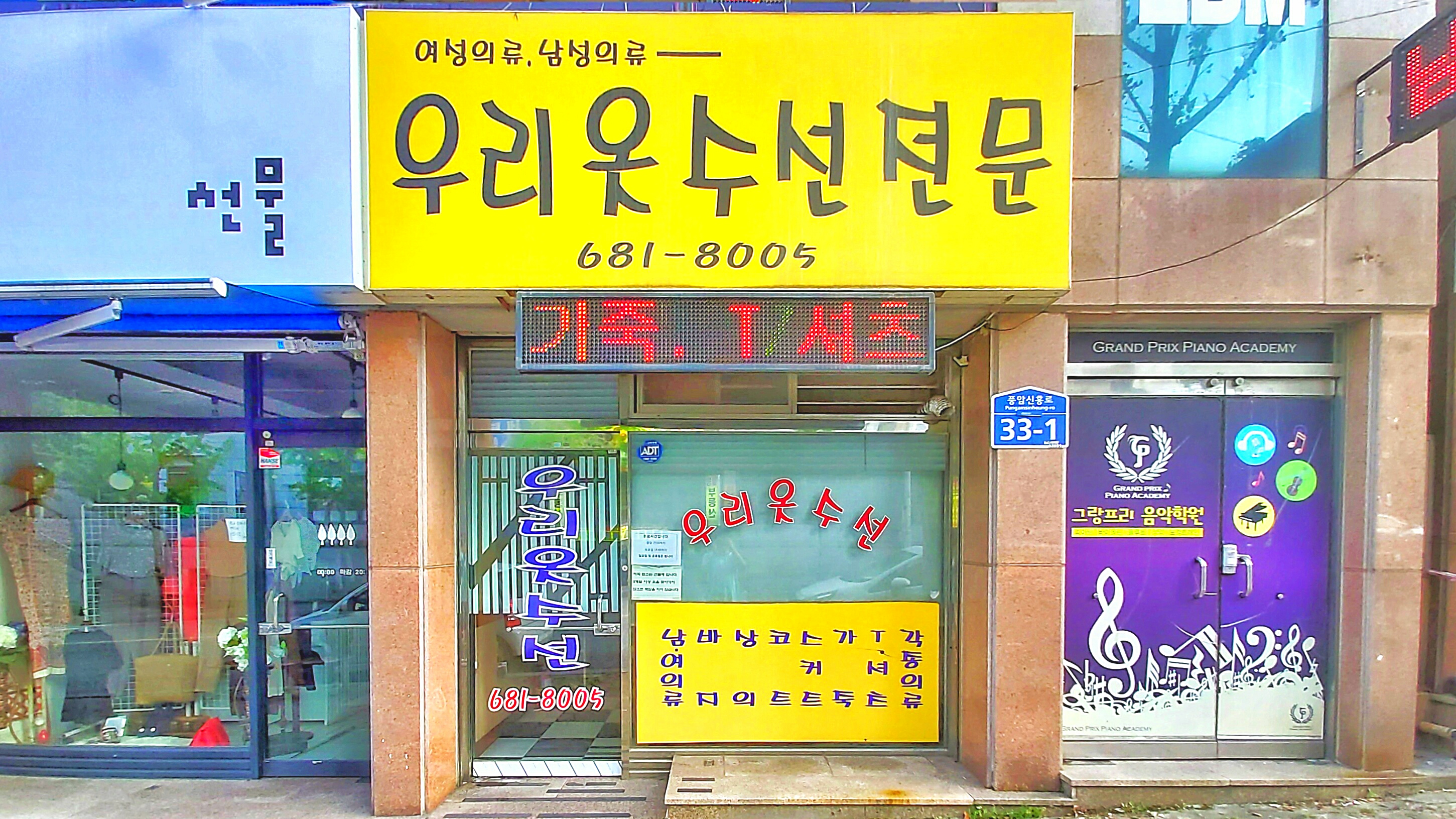 우리옷수선전문