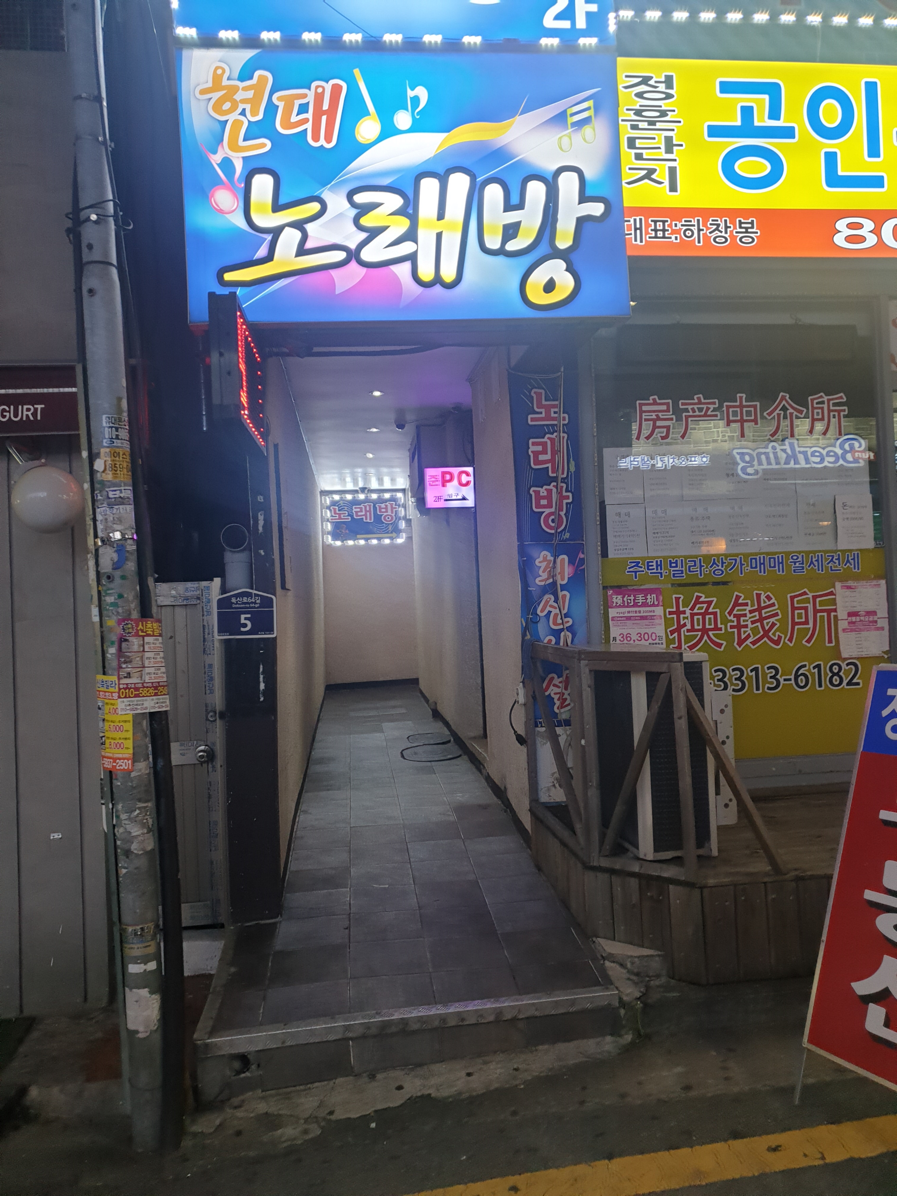 현대노래연습장