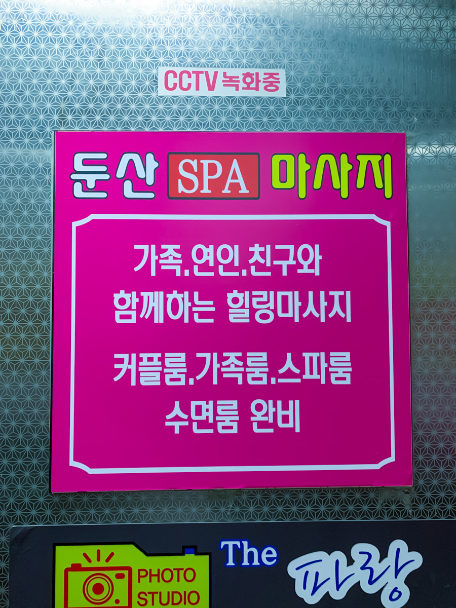 둔산스파 photo 10