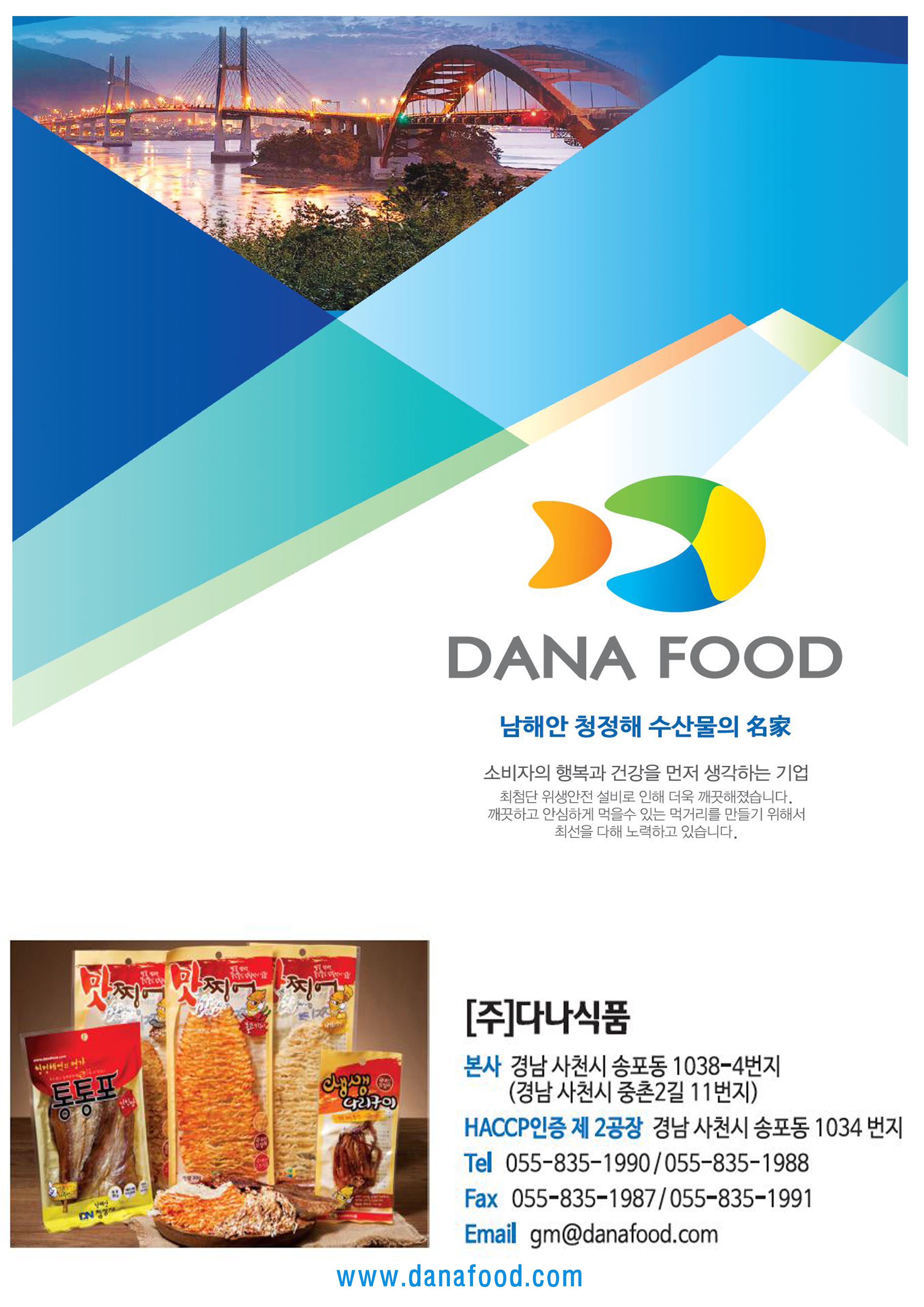 다나식품