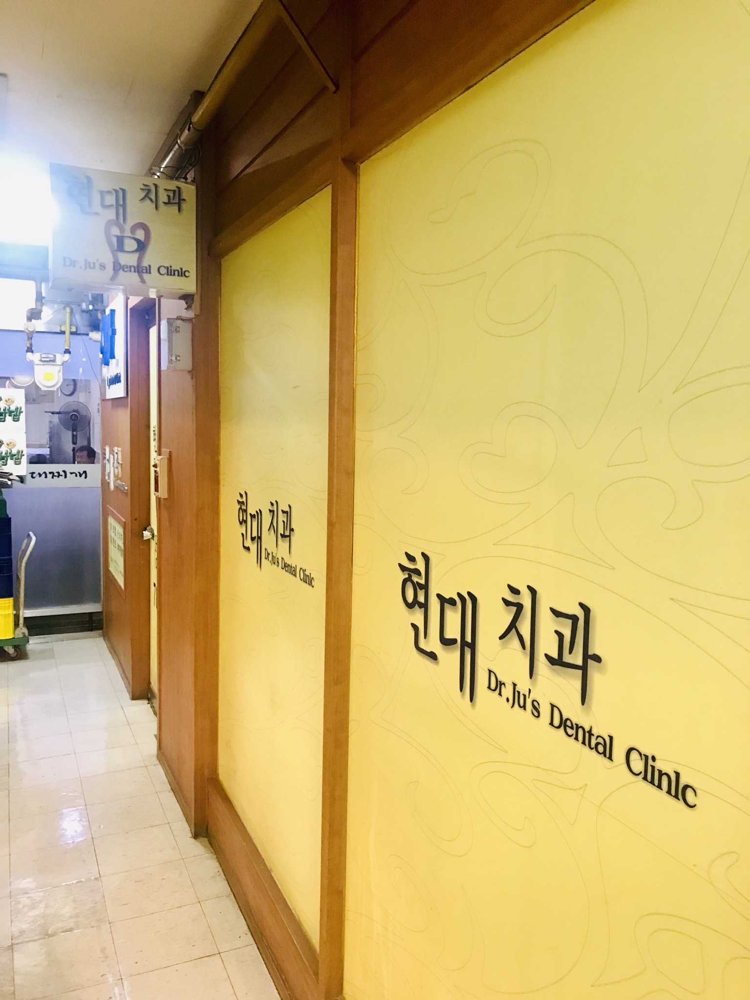 현대치과의원 대표 이미지