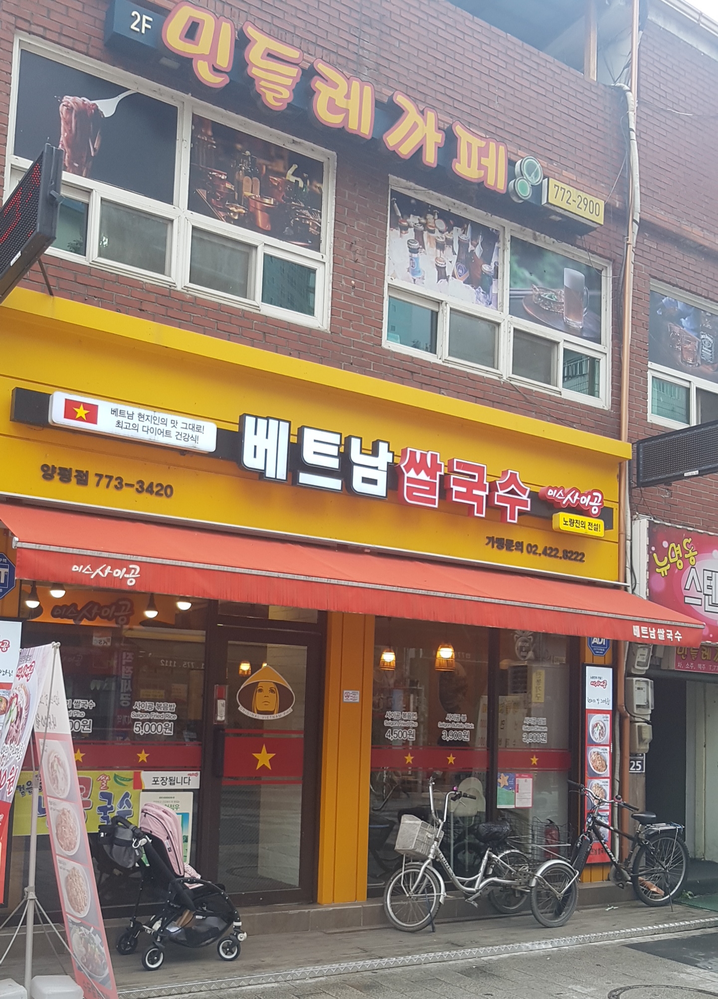 미스사이공 양평점
