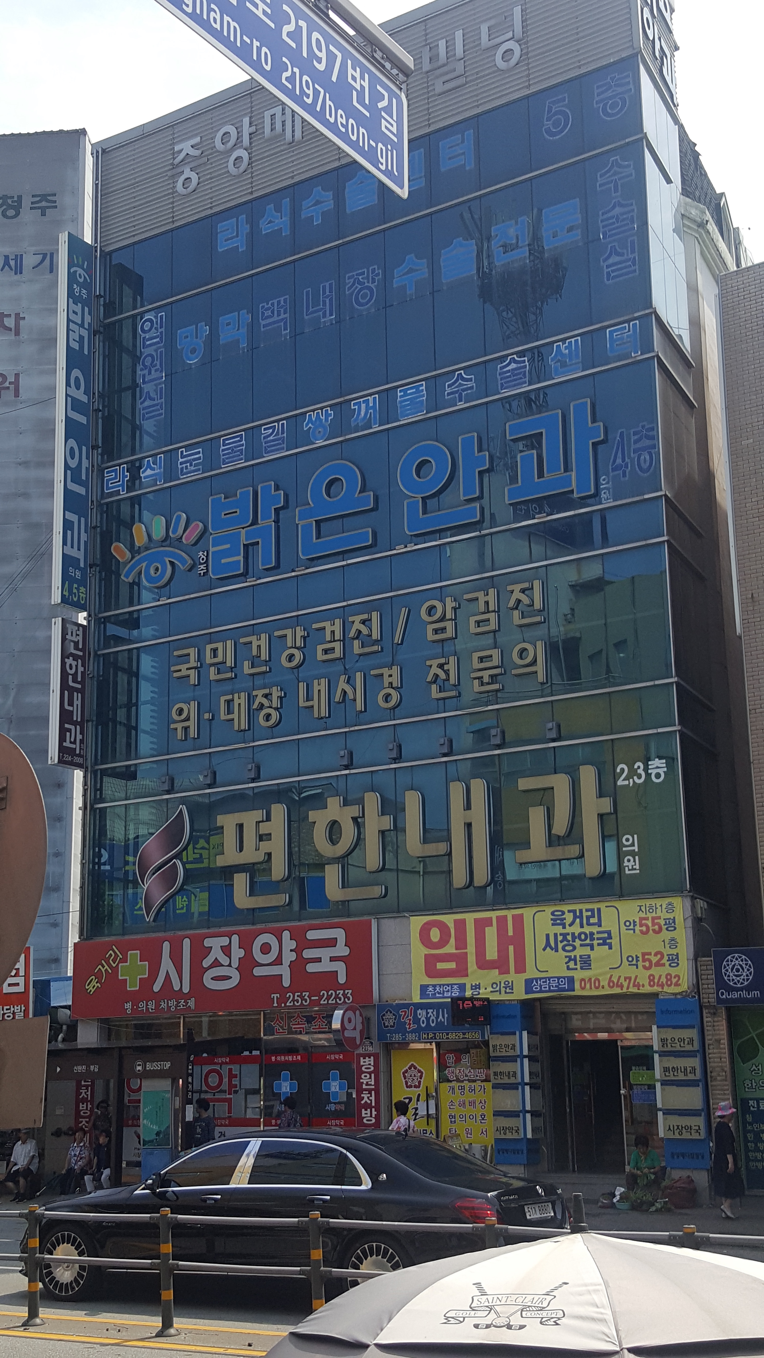 청주밝은안과의원
