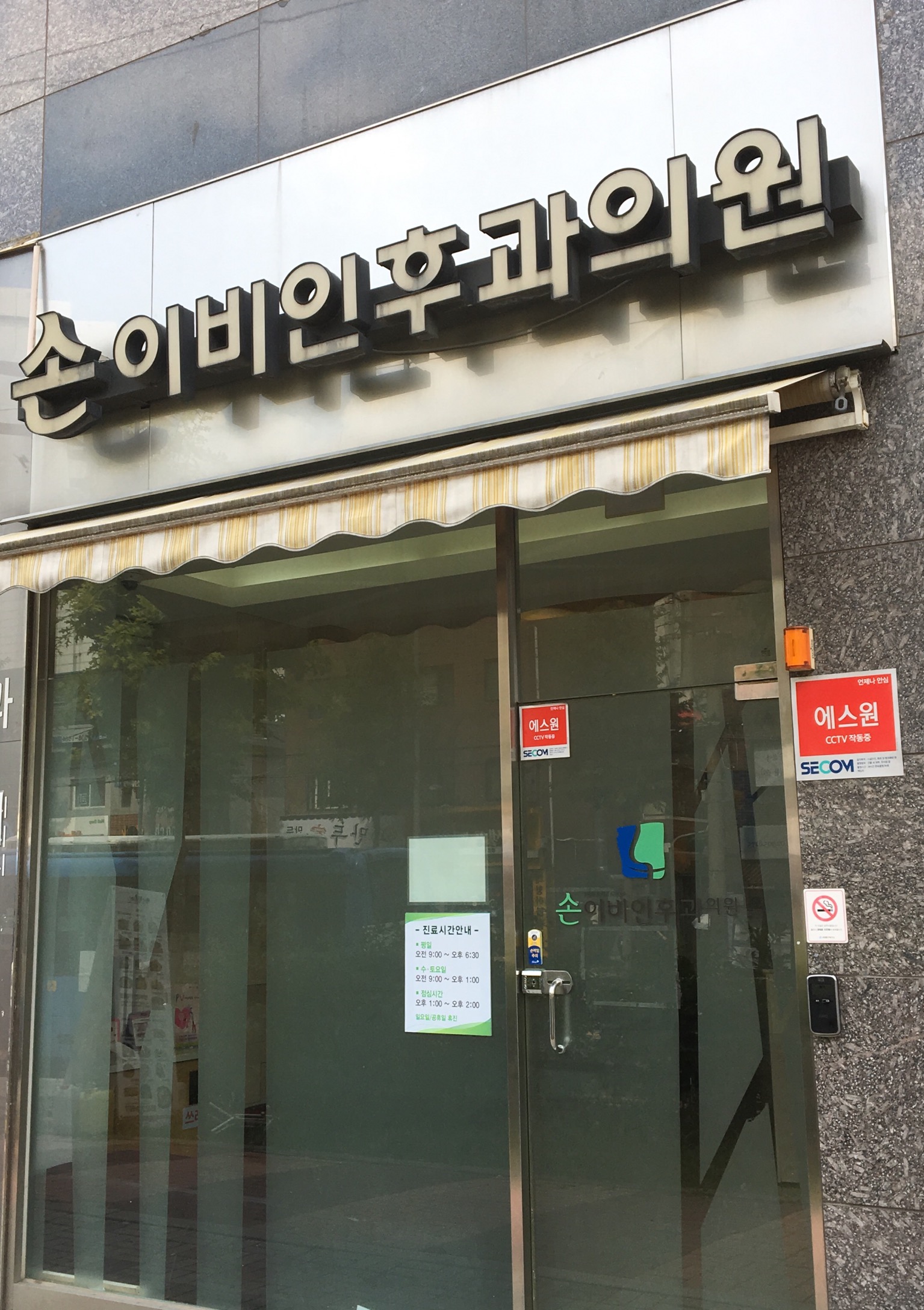 손이비인후과의원 대표 이미지