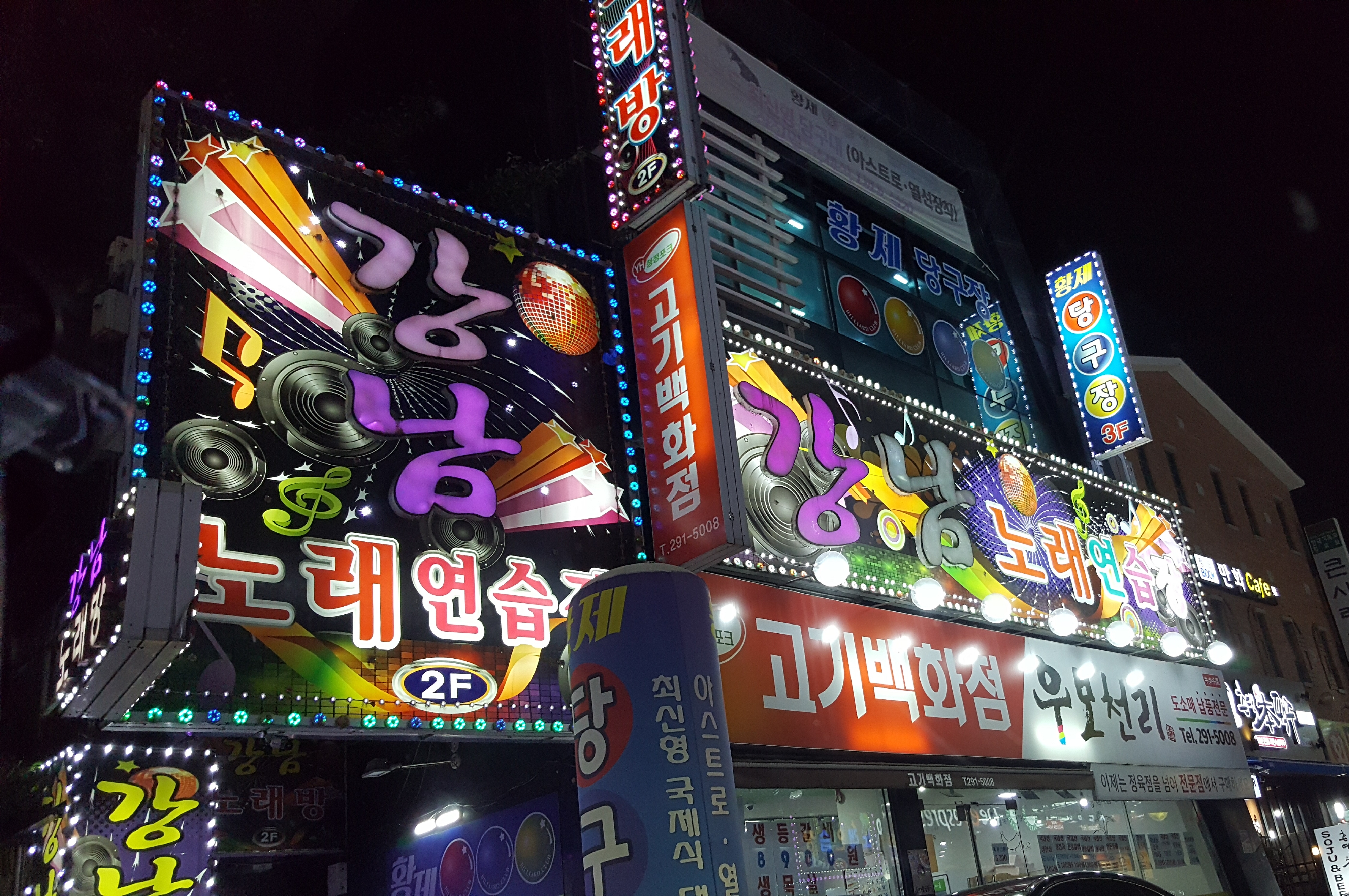 강남노래연습장