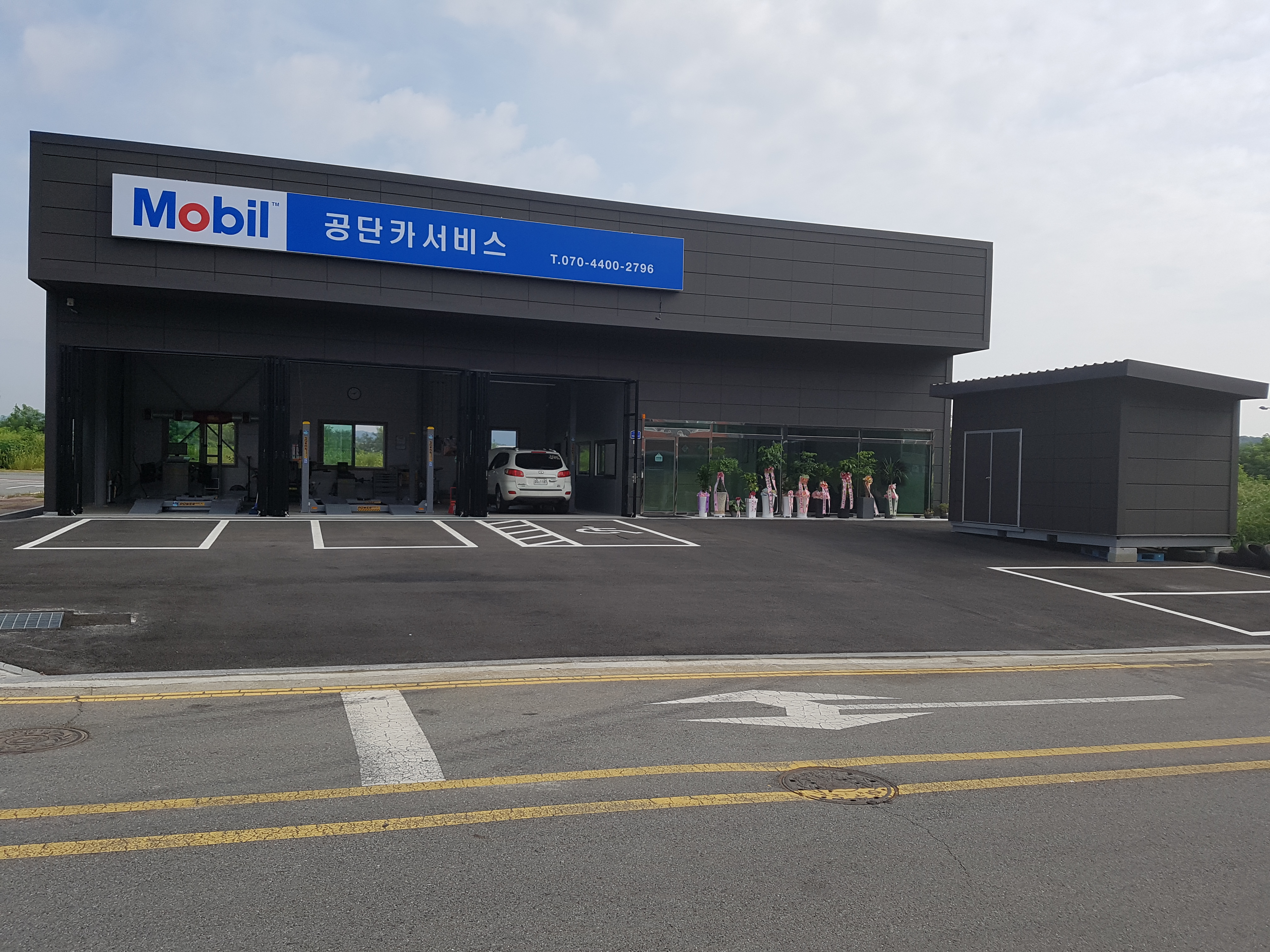 공단카서비스