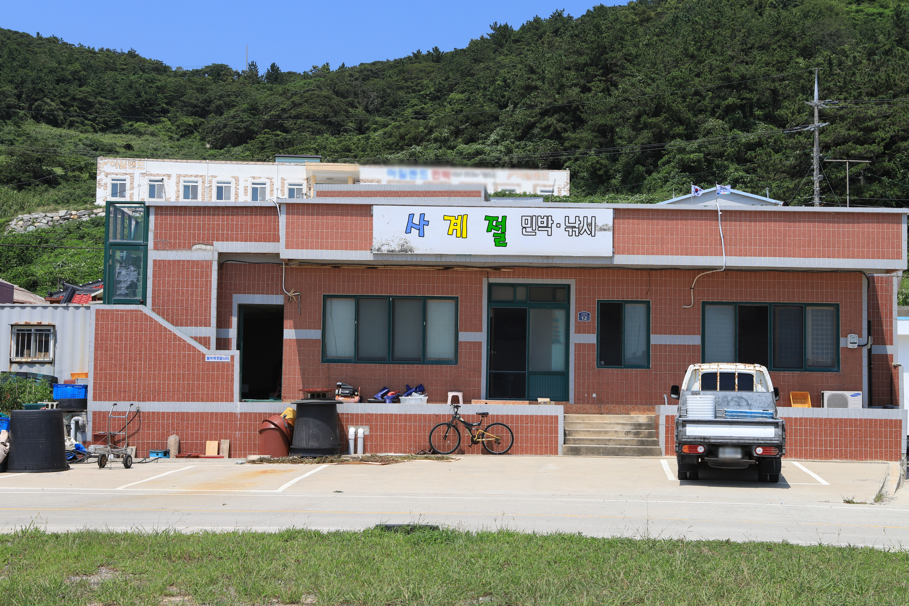 사계절민박