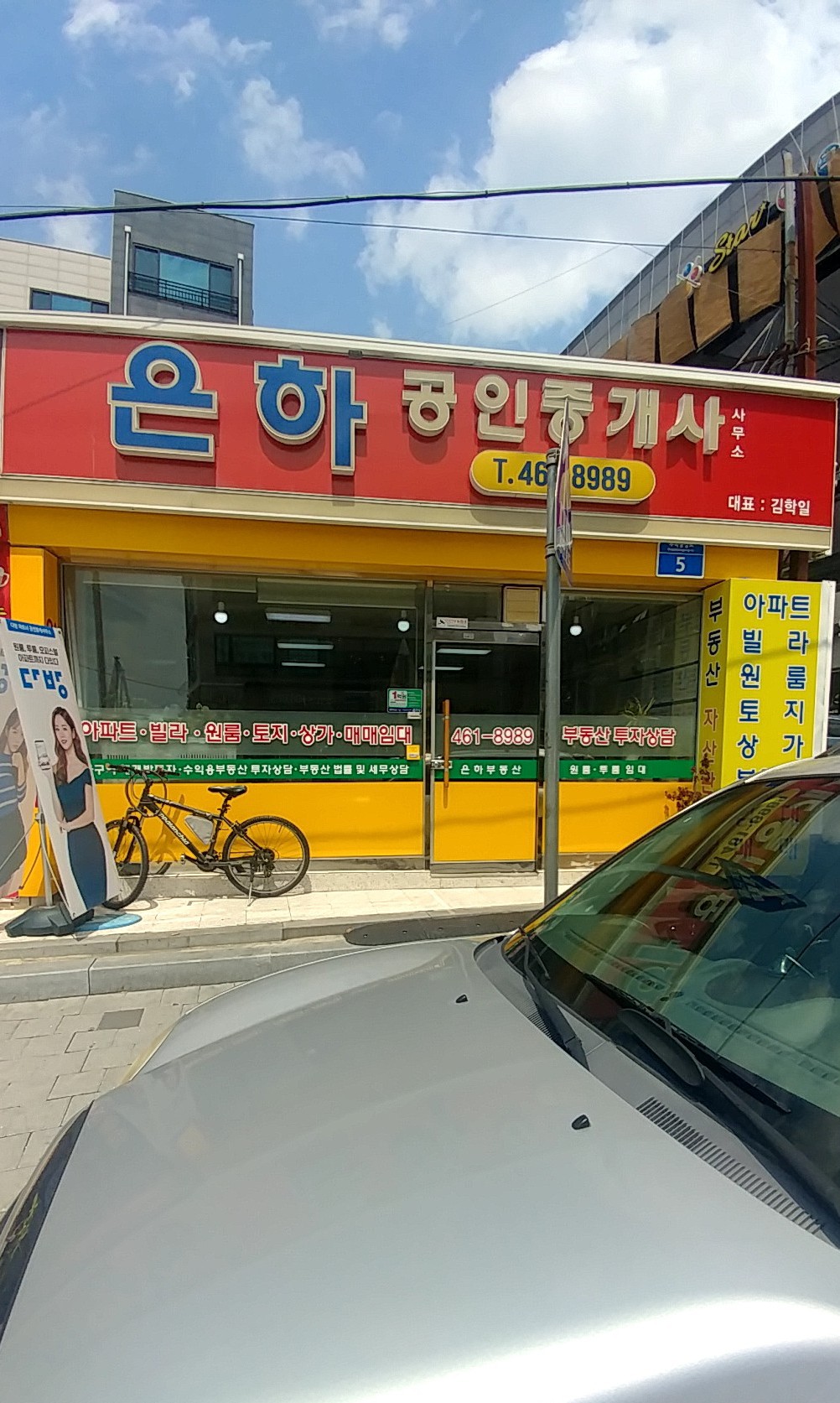 은하공인중개사사무소 대표 이미지