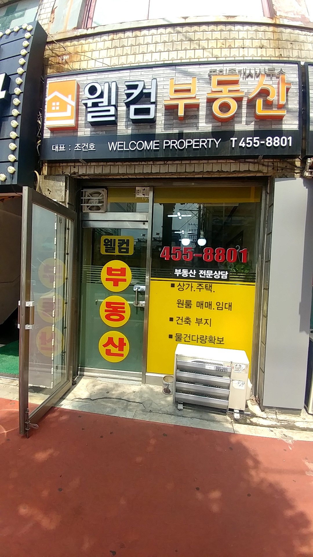 웰컴 공인중개사사무소