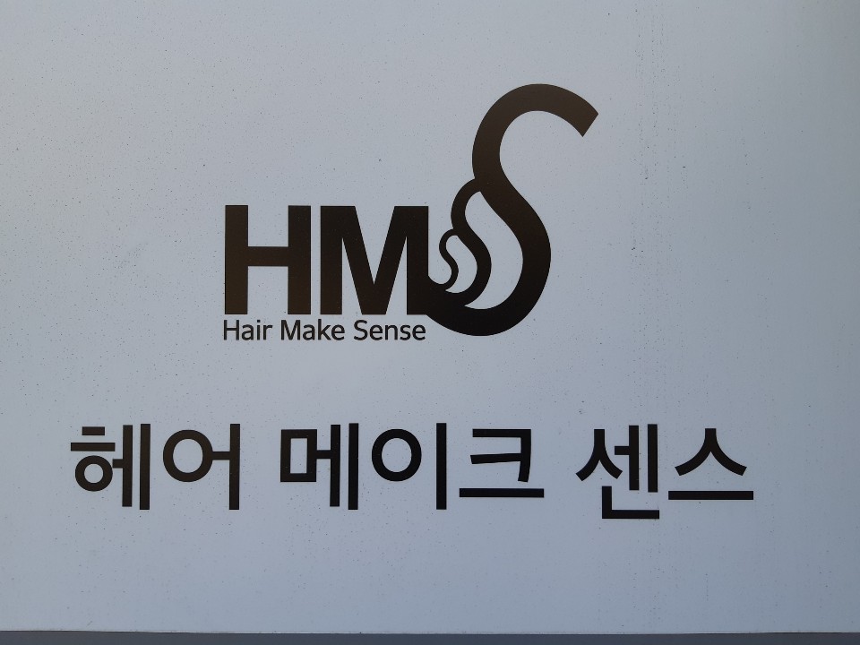 헤어메이크센스