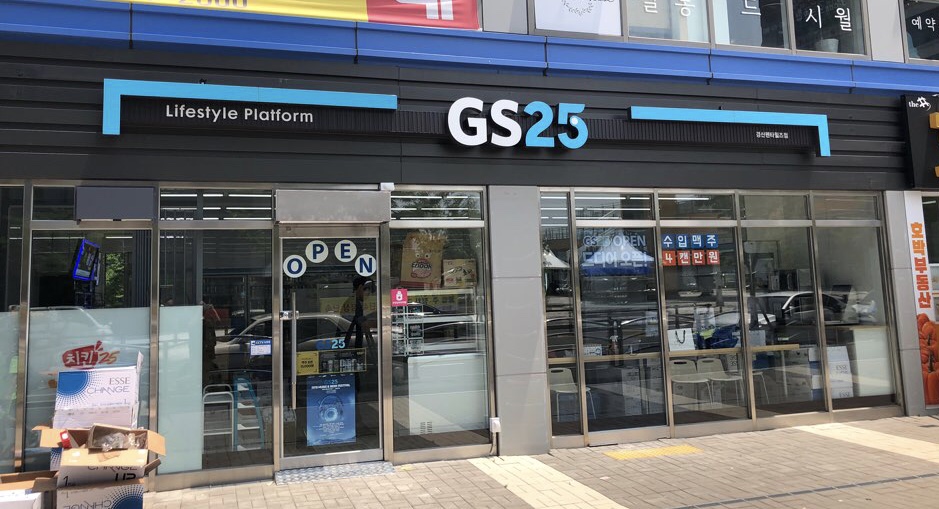 GS25 경산펜타힐즈점
