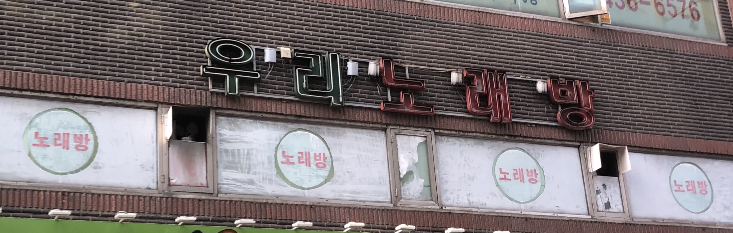 우리노래방