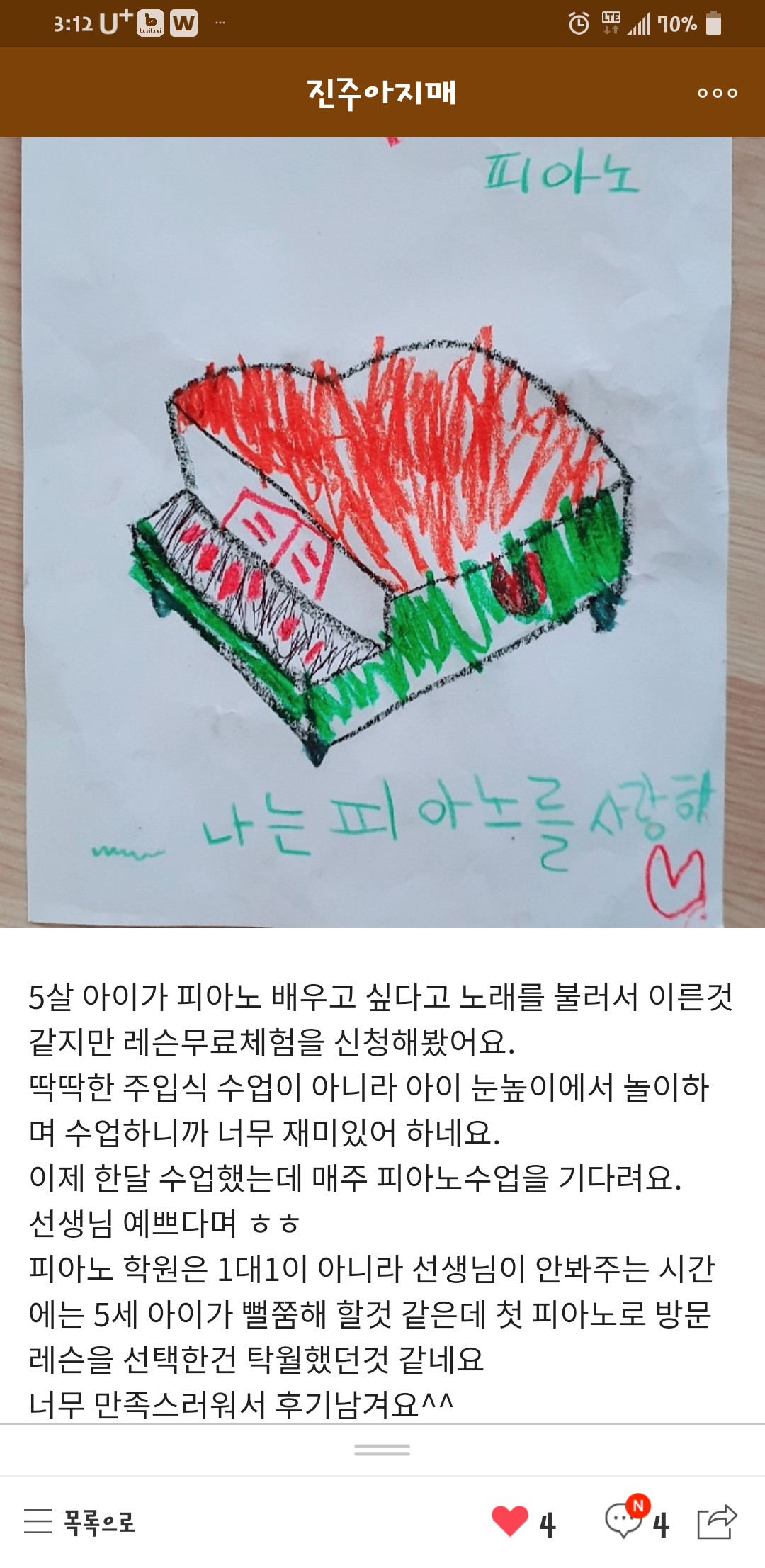 피아노하우스 진주지사