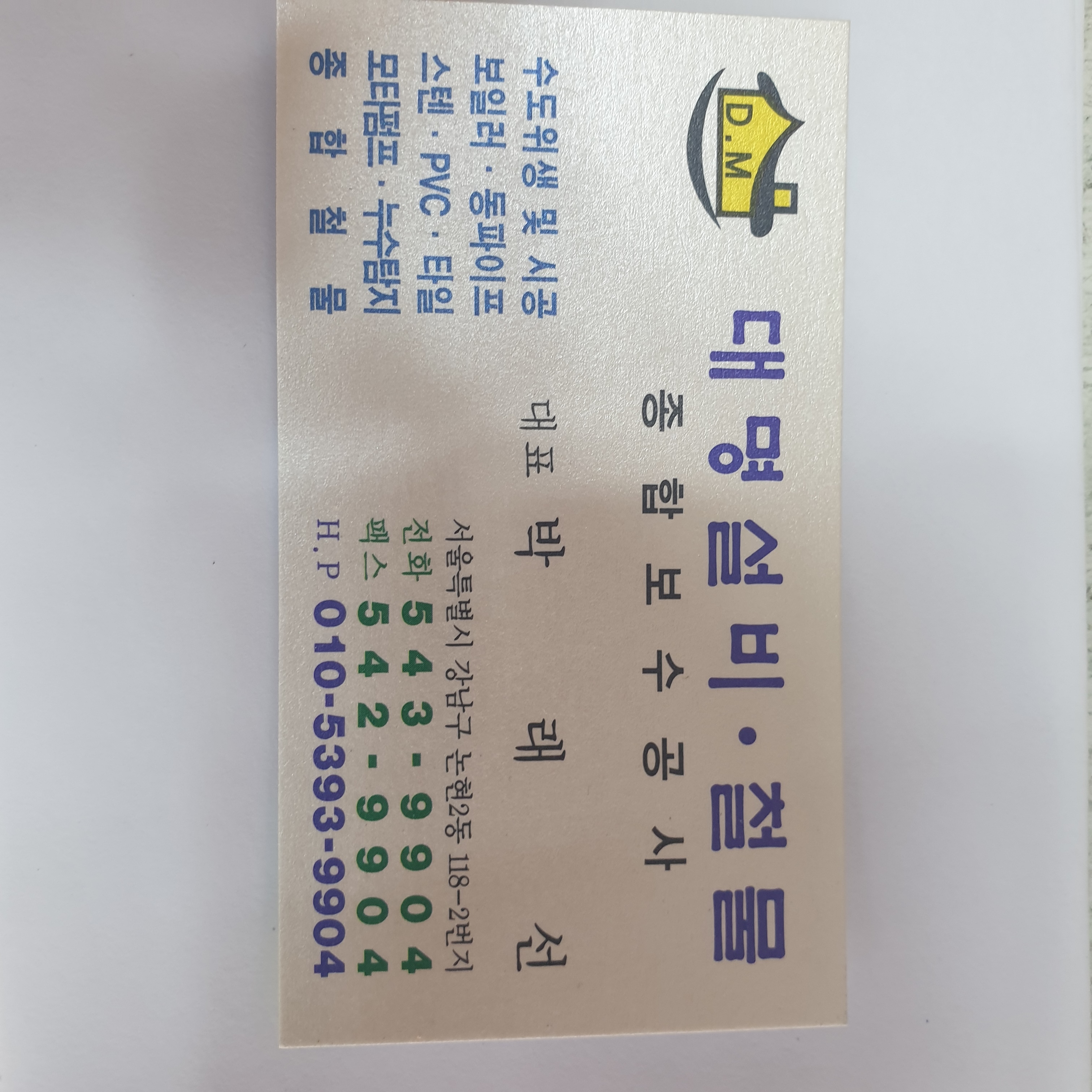 대명설비철물