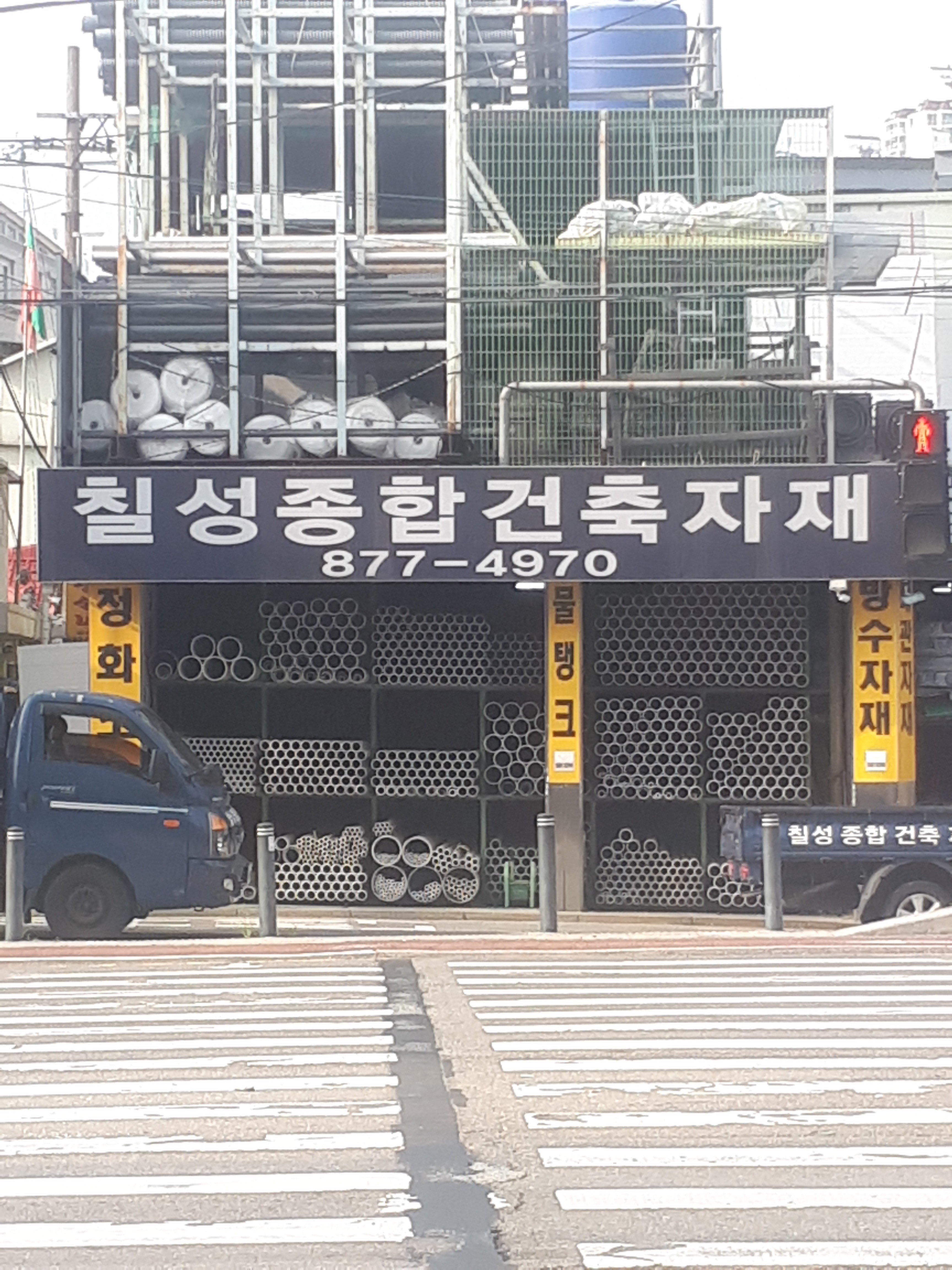 칠성종합건축자재