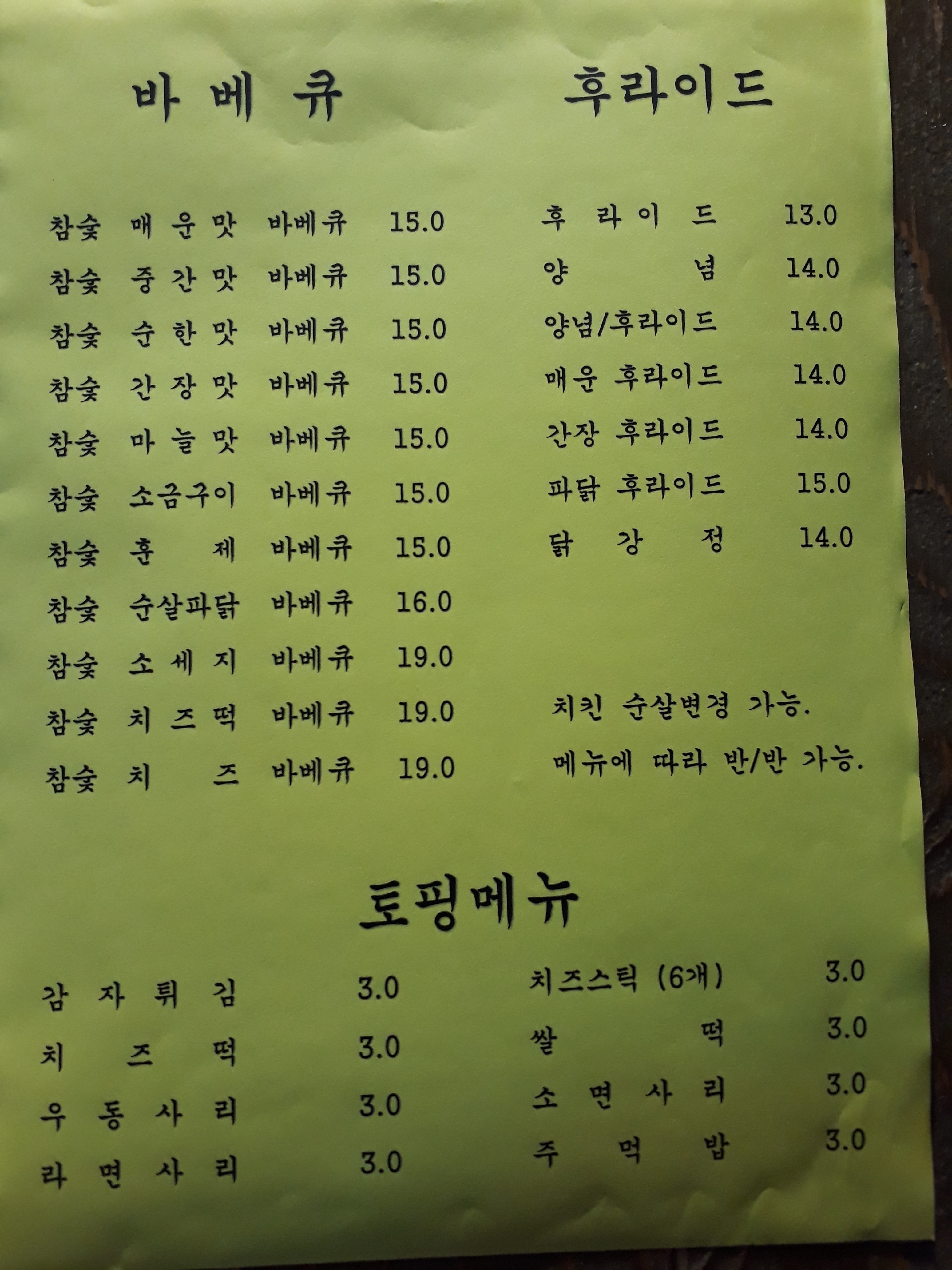 서정참숯바베큐치킨