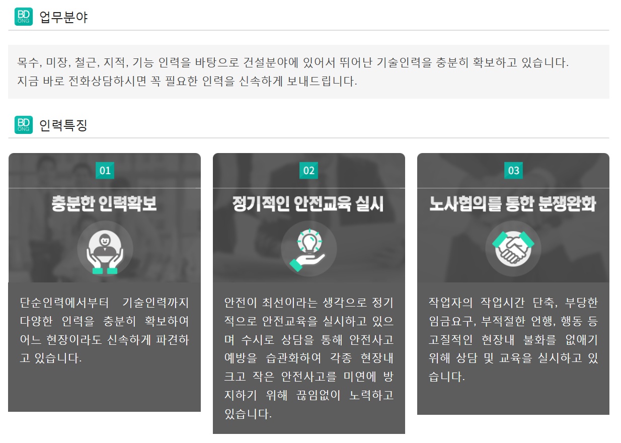 봉동인력
