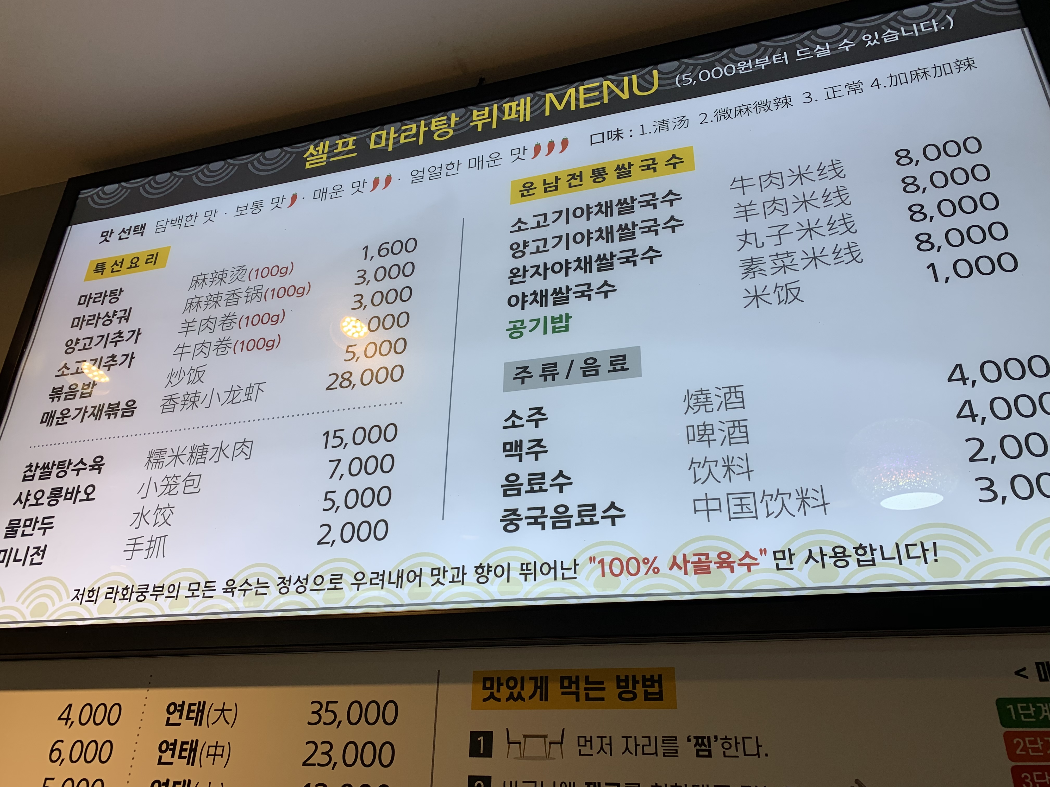 라화쿵부 회룡점