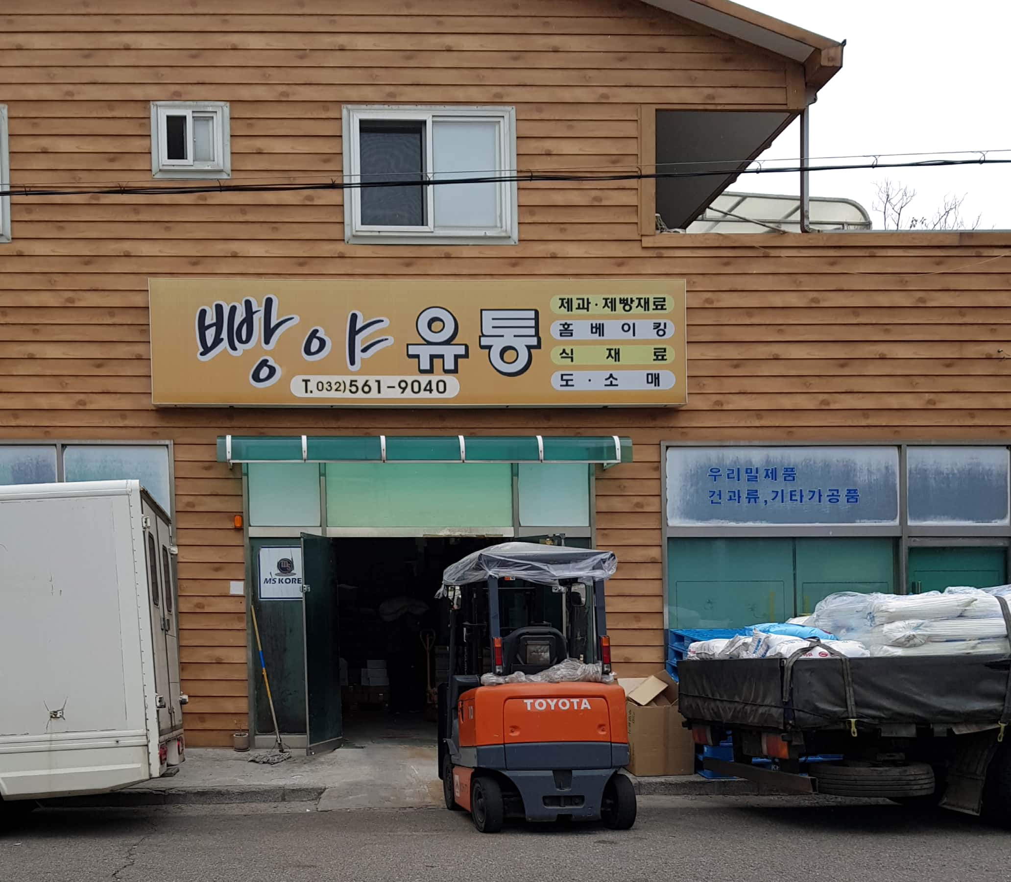 빵야유통