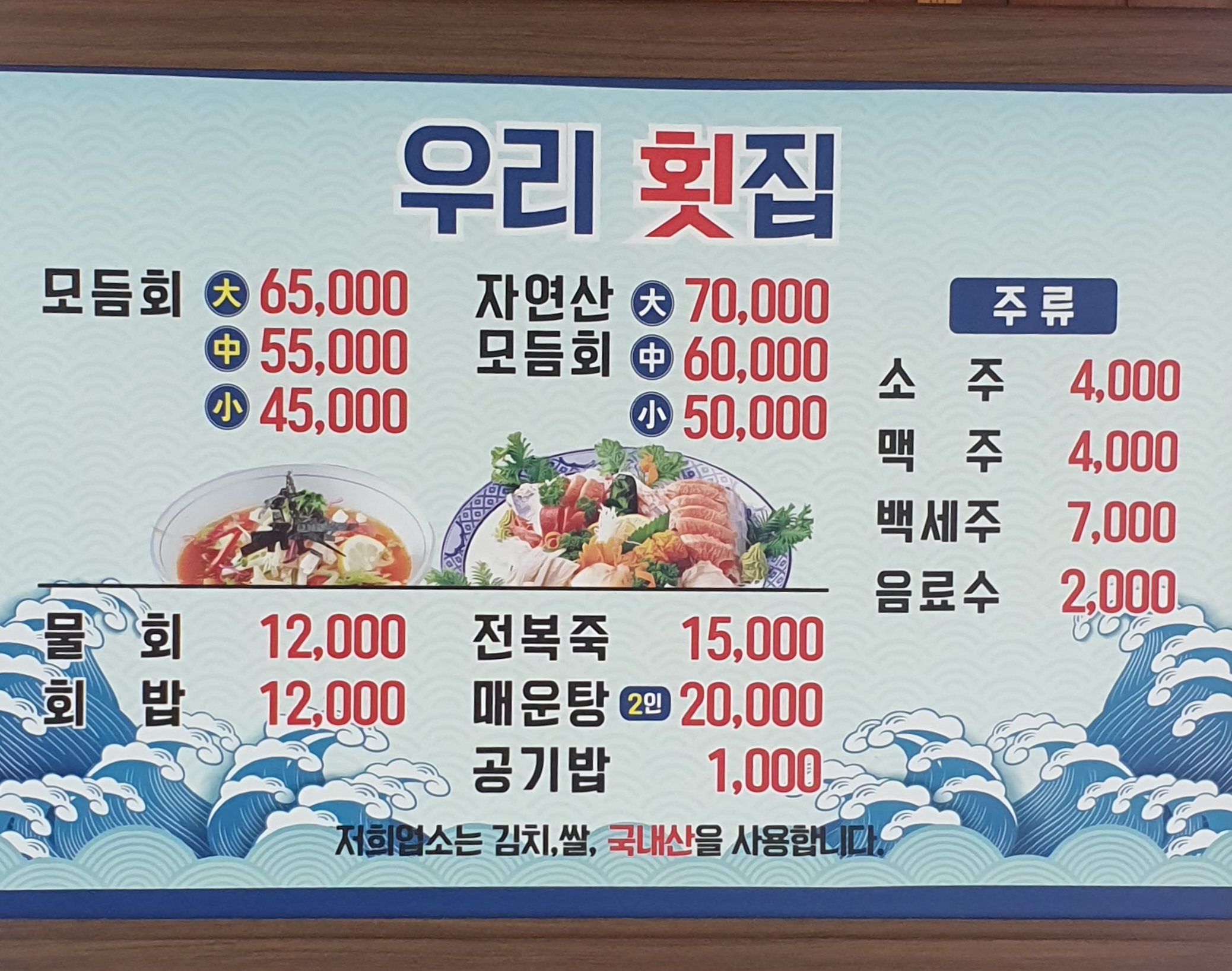 우리횟집