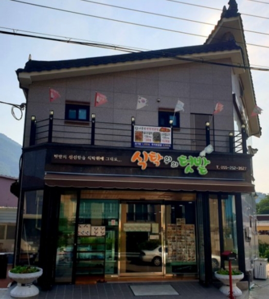 식탁위의텃밭