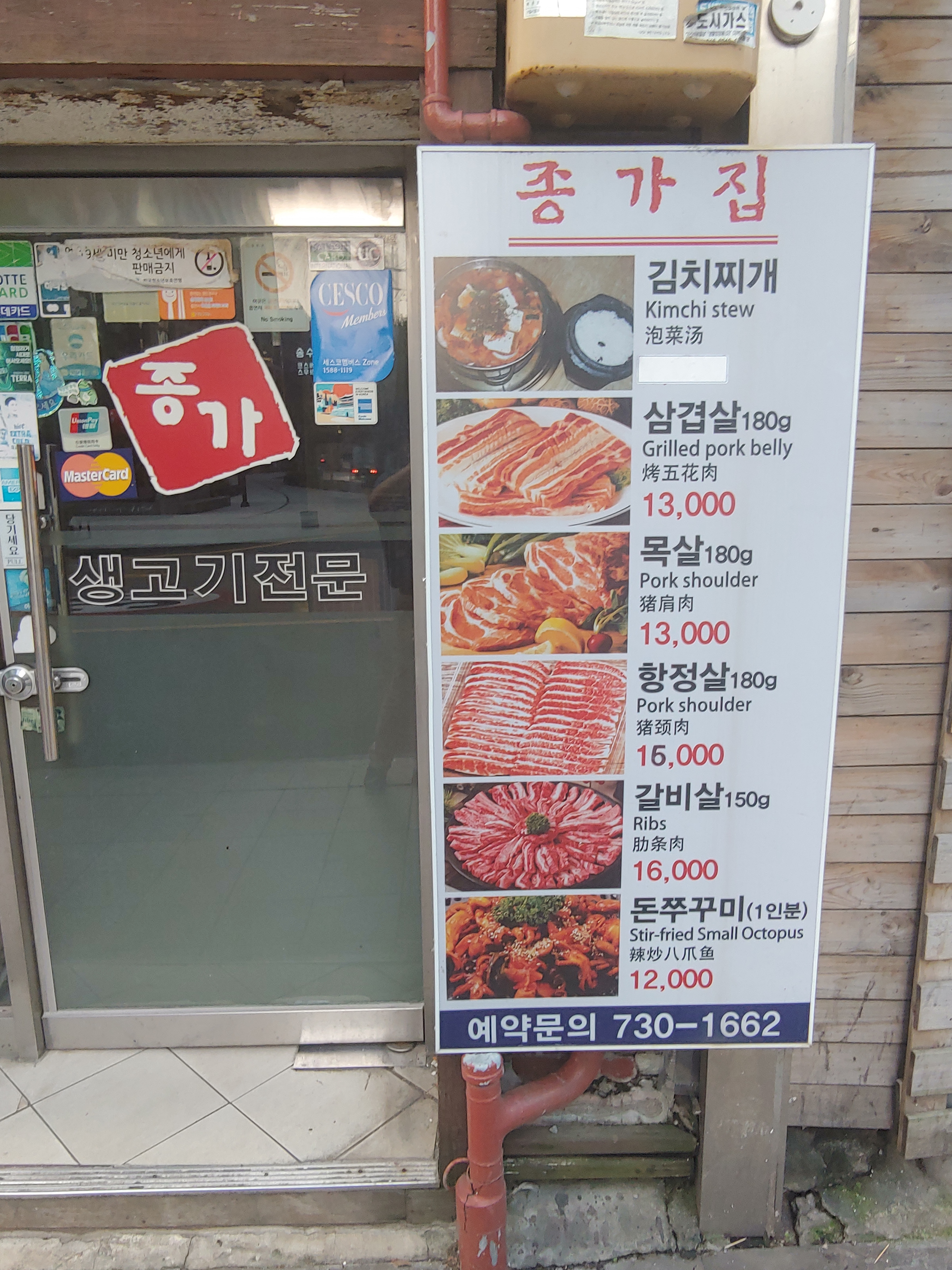 종가 김치찌개