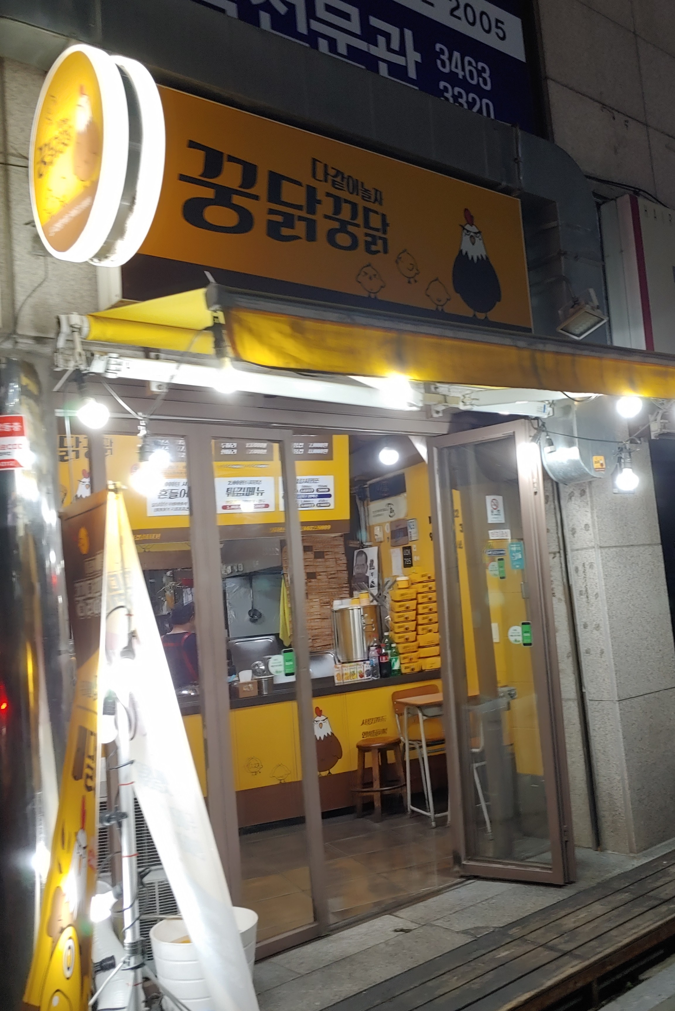 꿍닭꿍닭 도곡본점