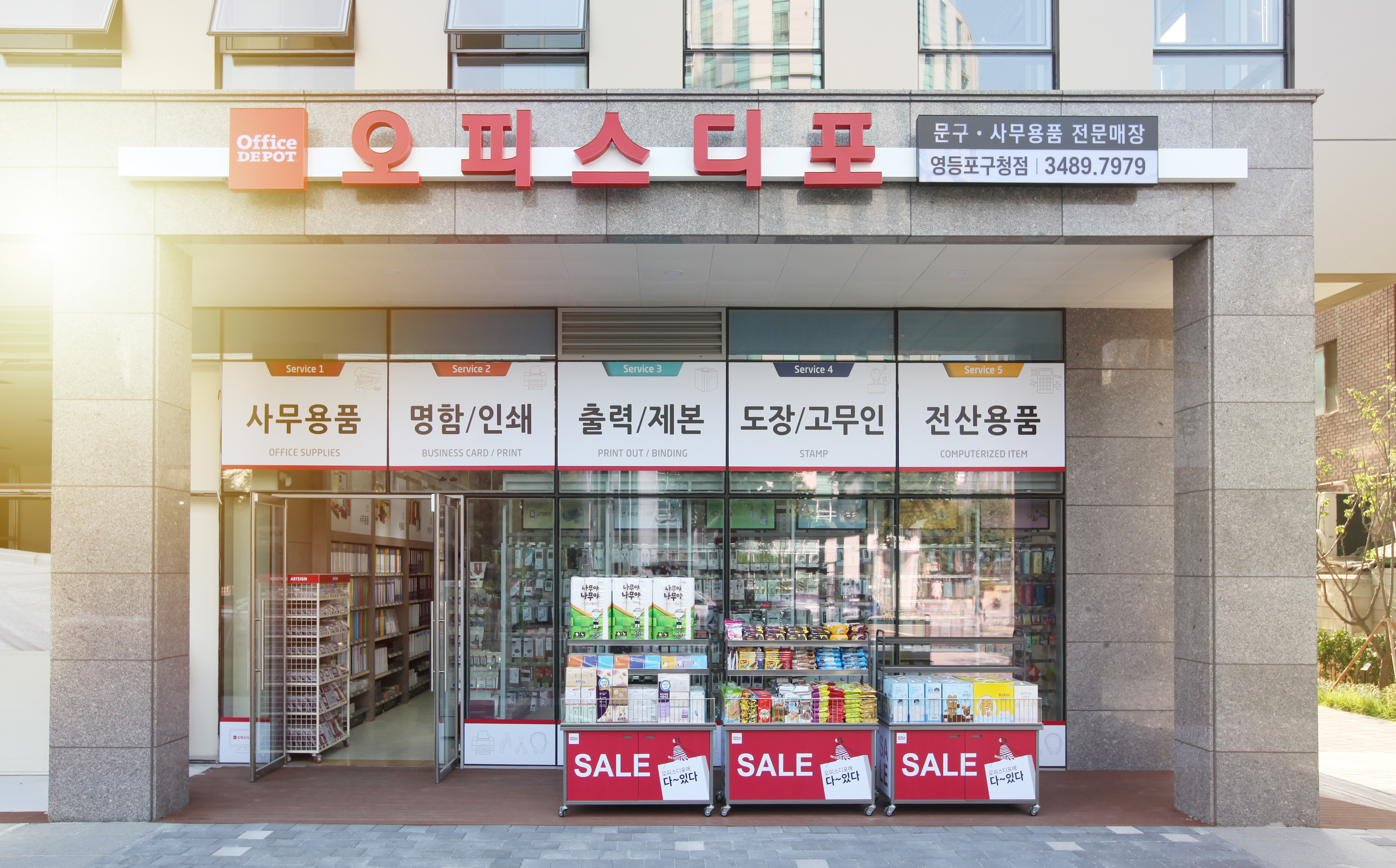 오피스디포 영등포구청점