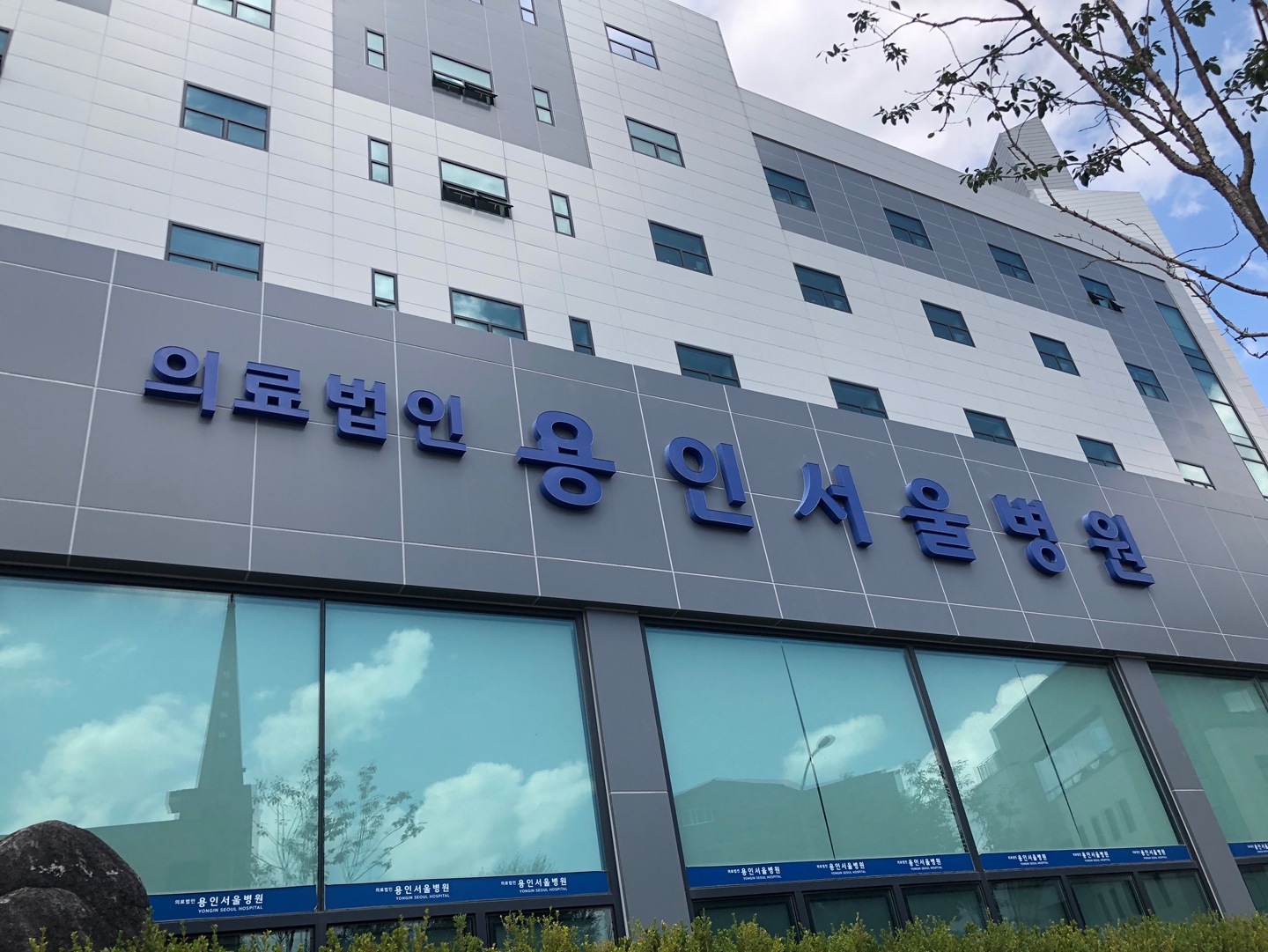 용인서울병원장례문화센터