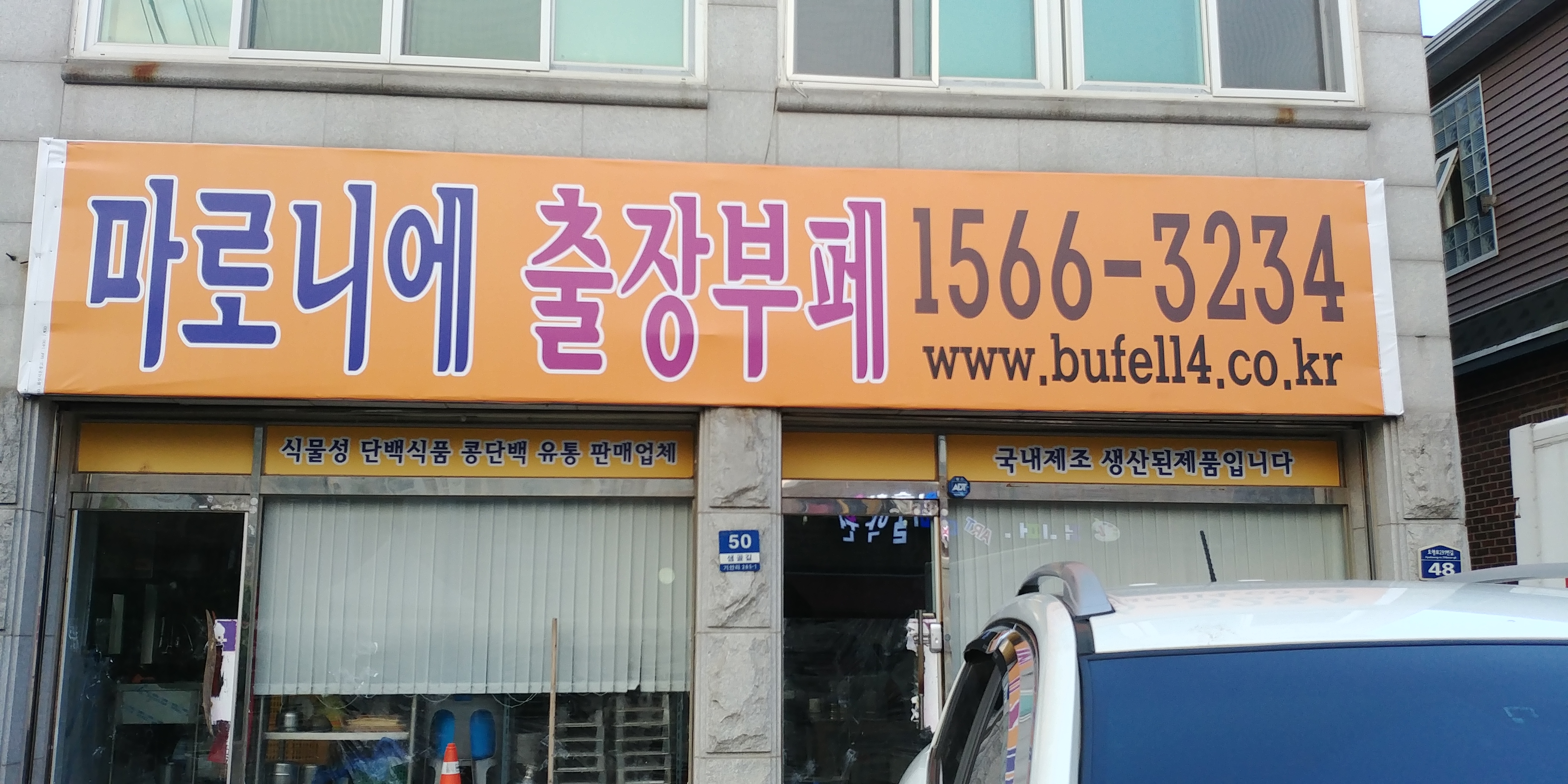 마로니에 출장부페